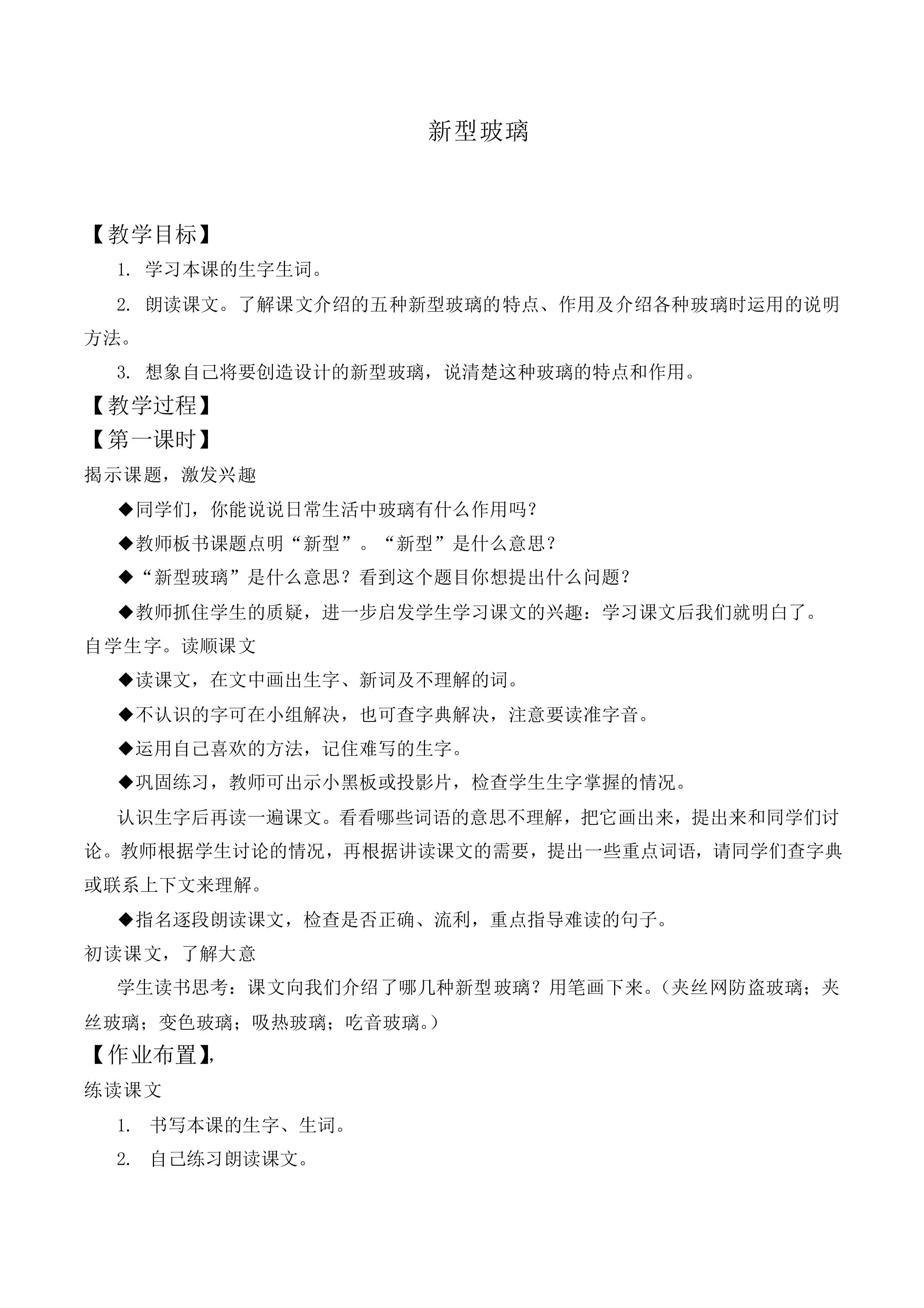 11 新型玻璃_教案1