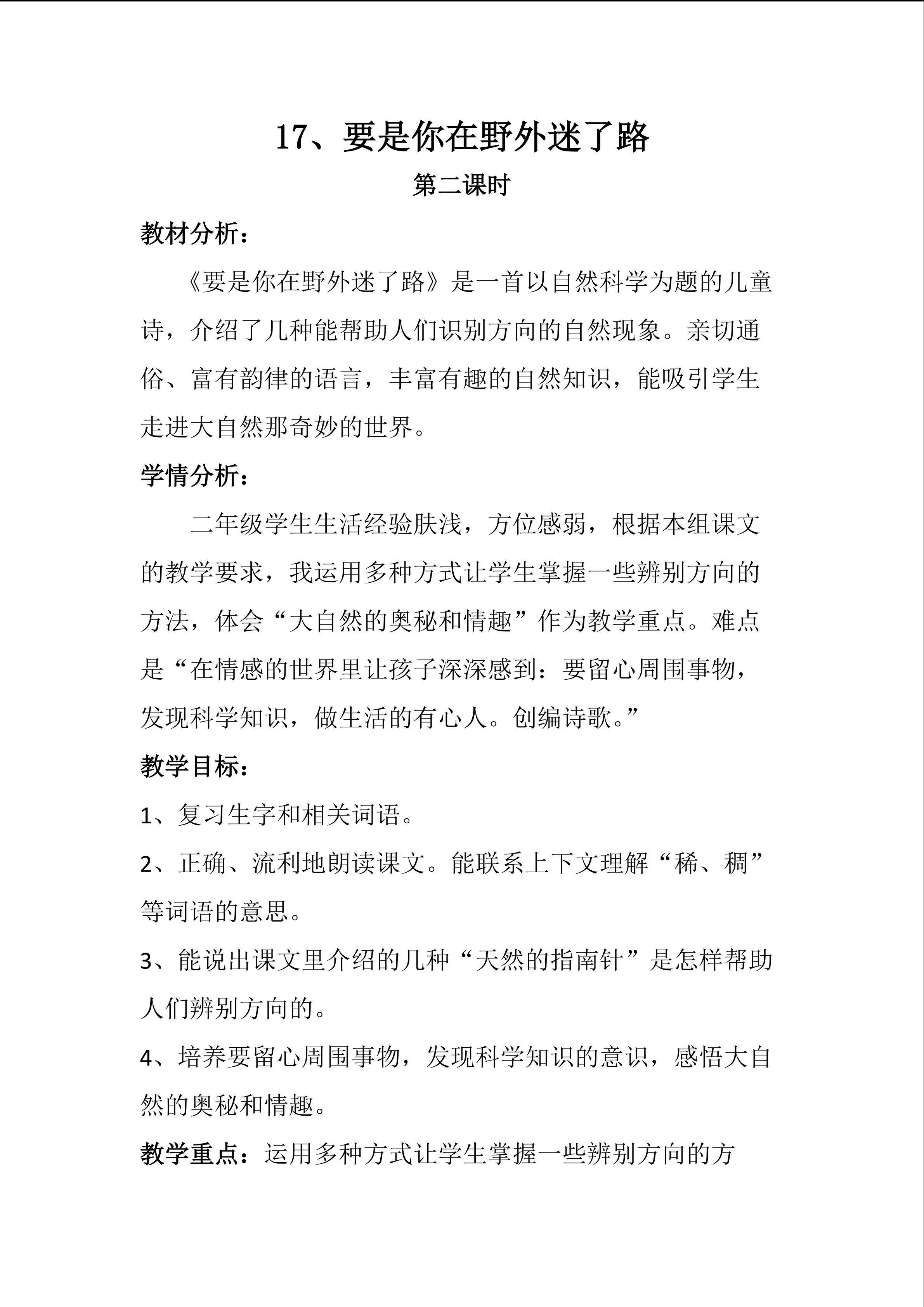 要是你在野外迷了路