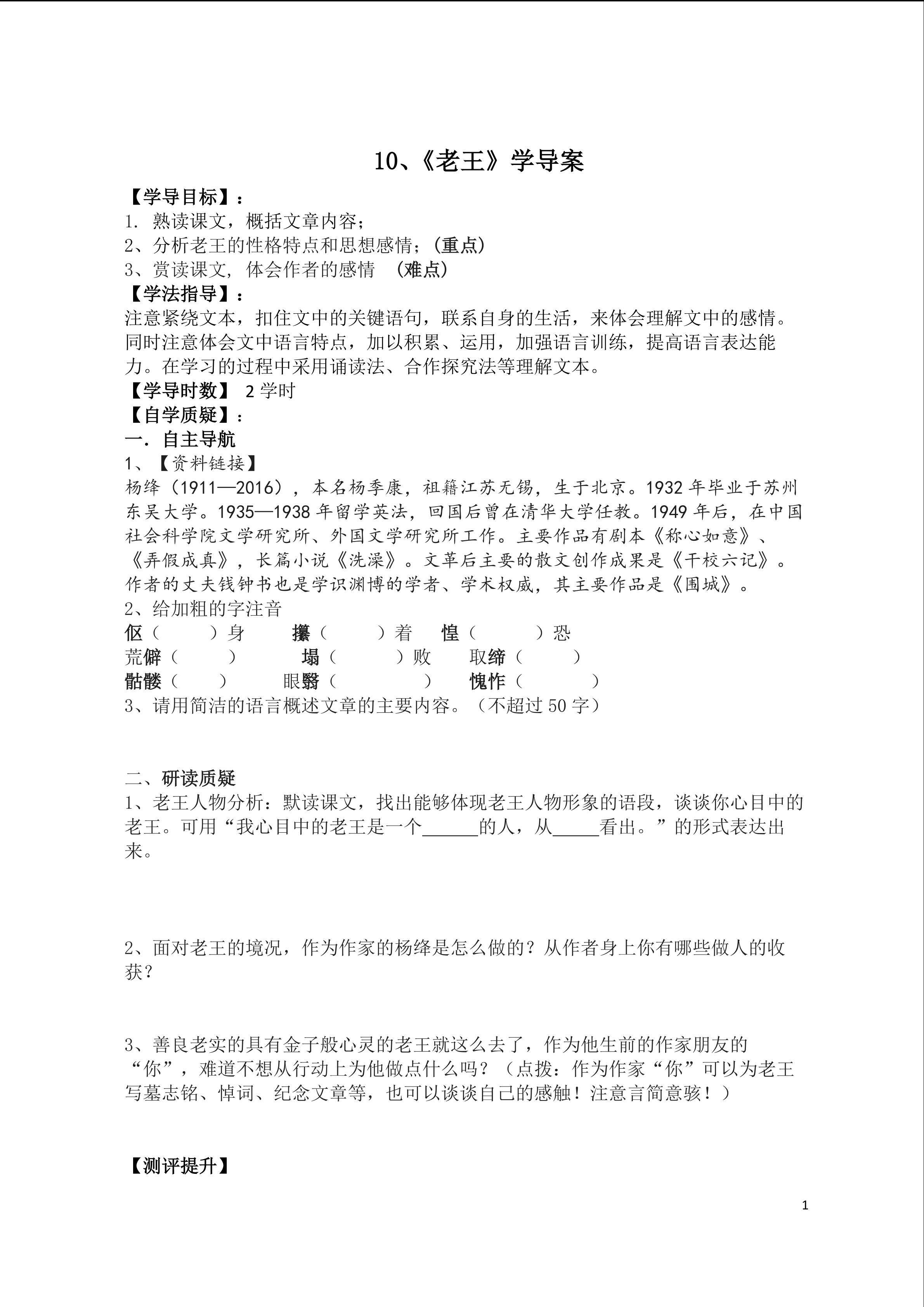 老王