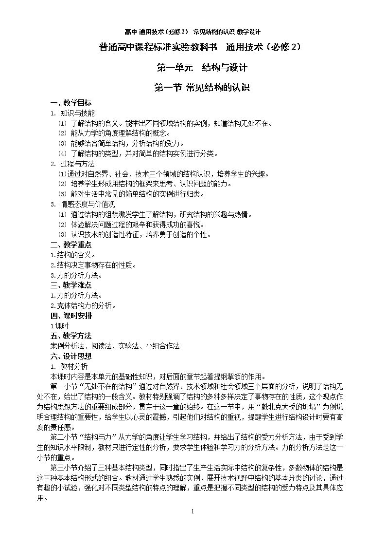 一  常见结构的认识
