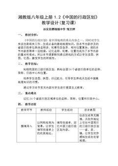 第二节 中国的行政区划