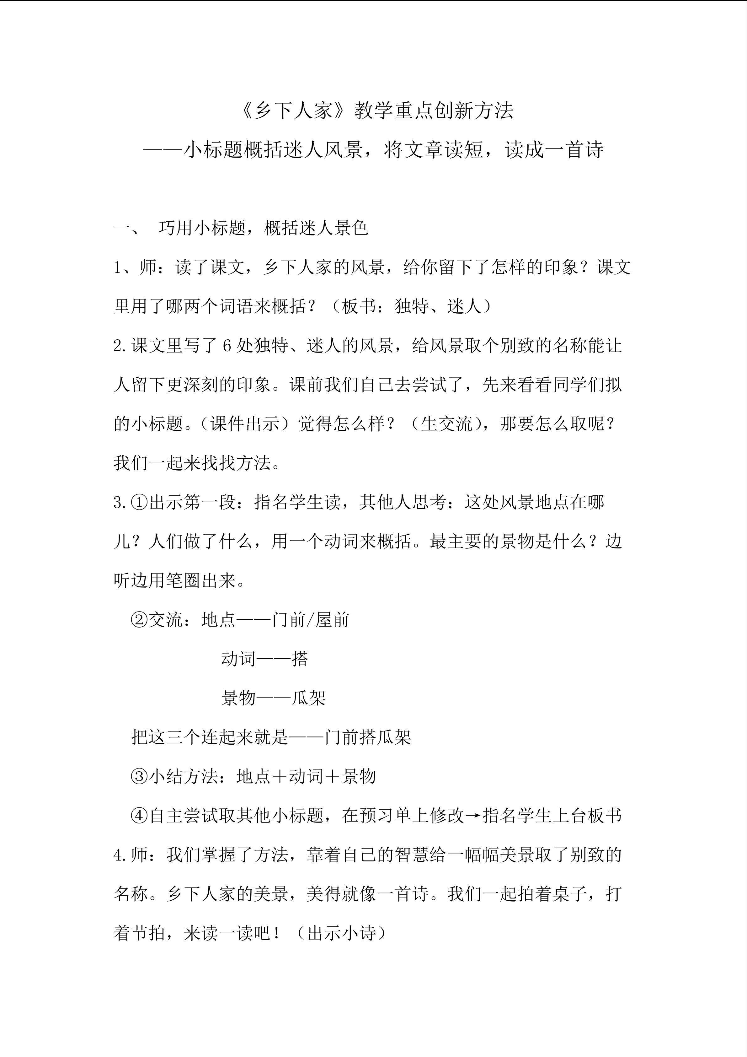 《乡下人家》