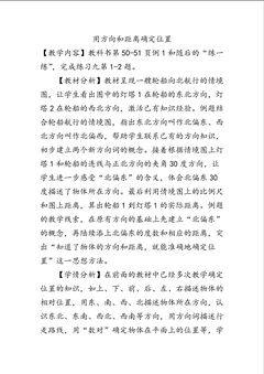 用方向和距离确定位置