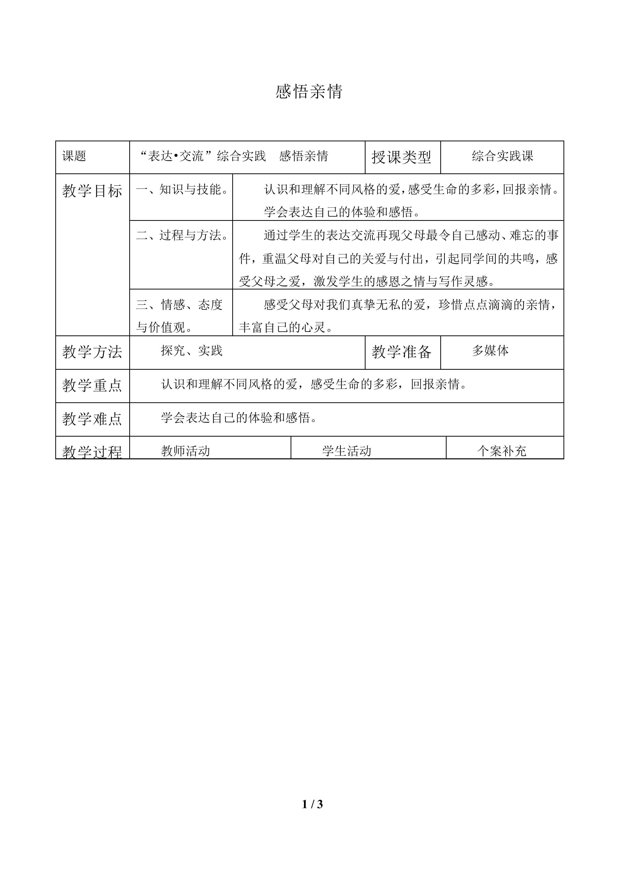 感悟亲情_教案1