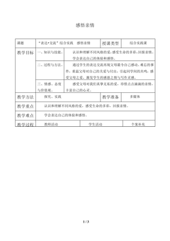 感悟亲情_教案1
