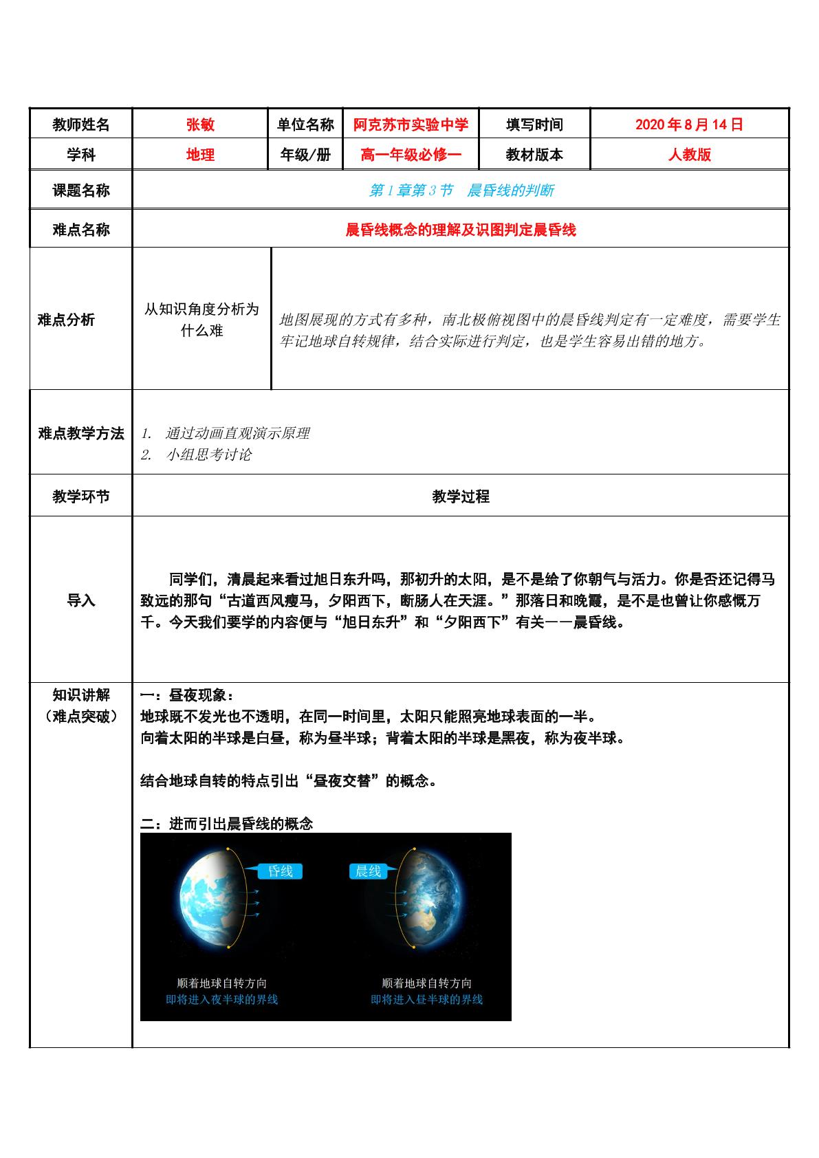 晨昏线的判断