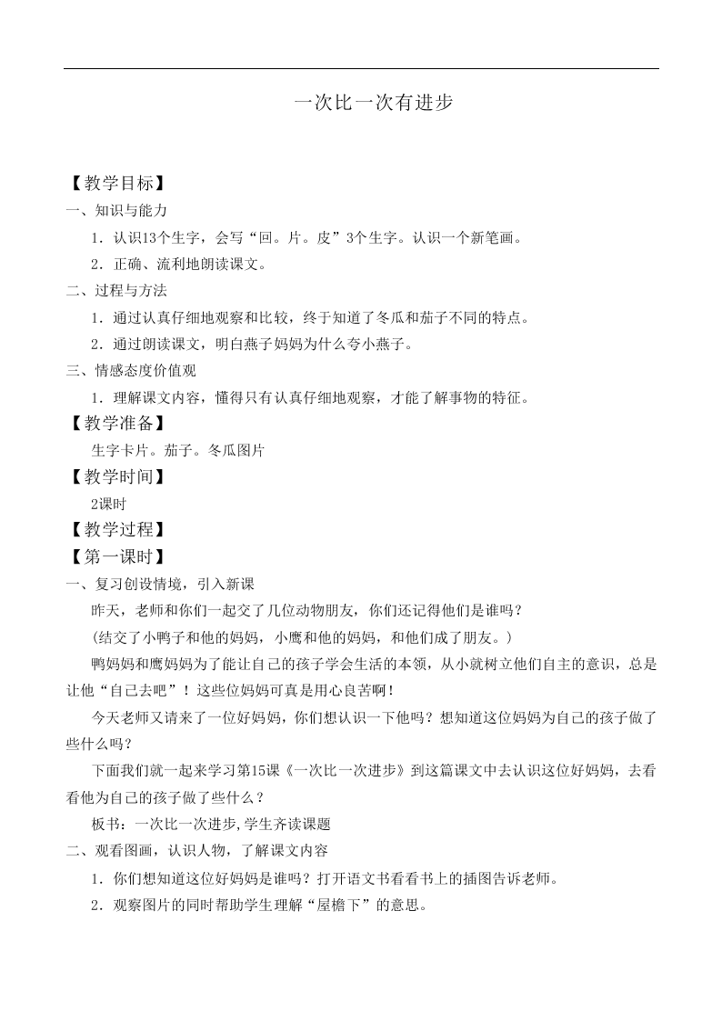 一次比一次有进步_教案5