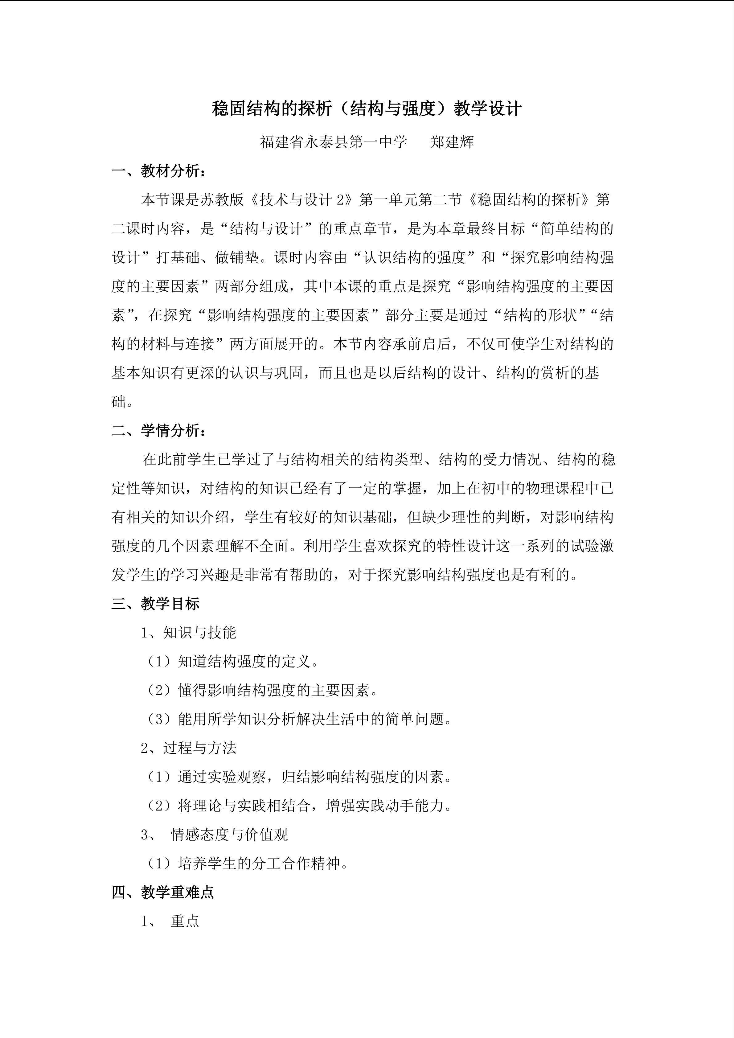 稳固结构的探析教学设计