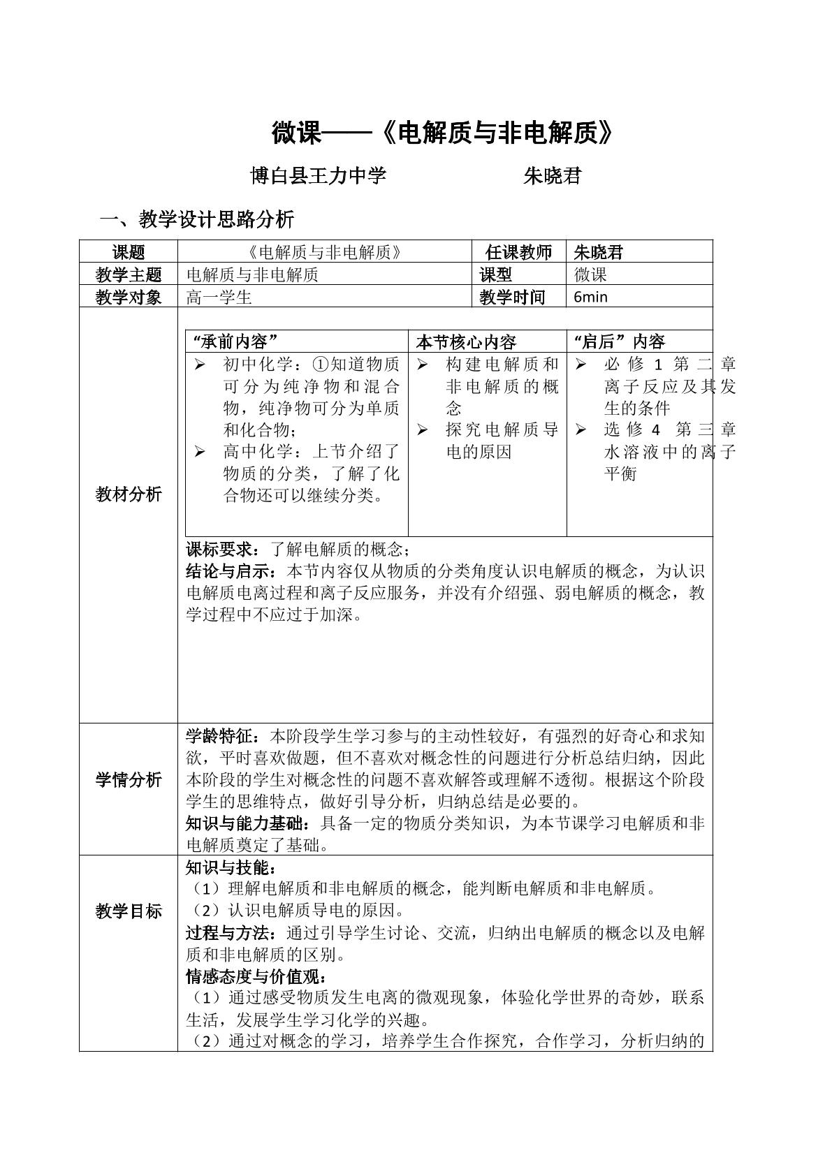 微课——电解质与非电解质