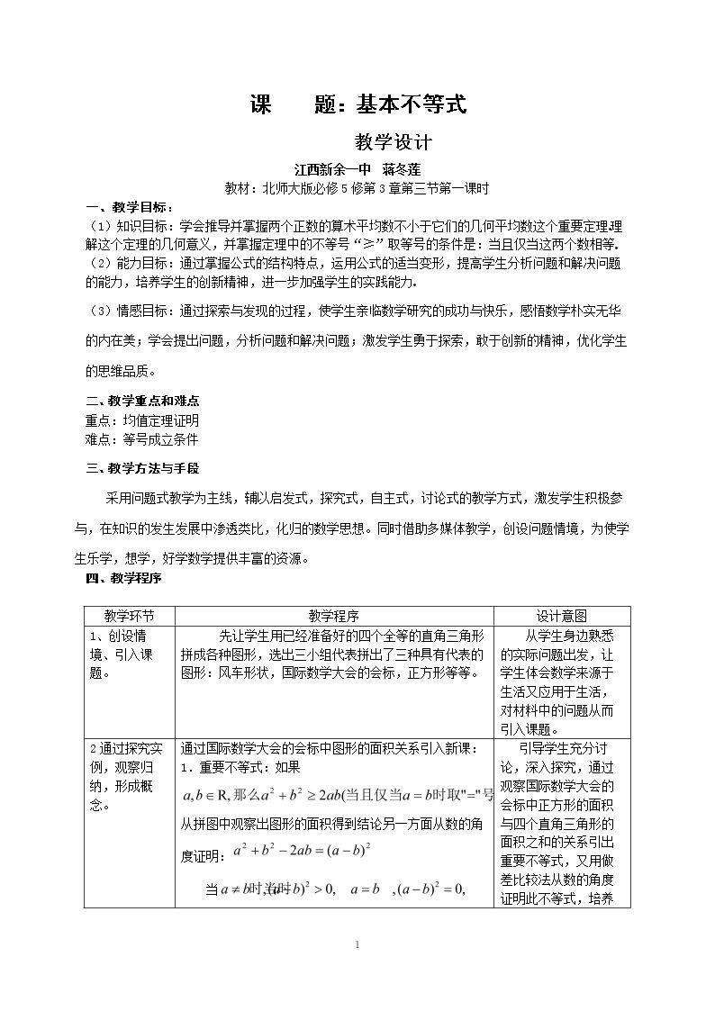 3.1基本不等式