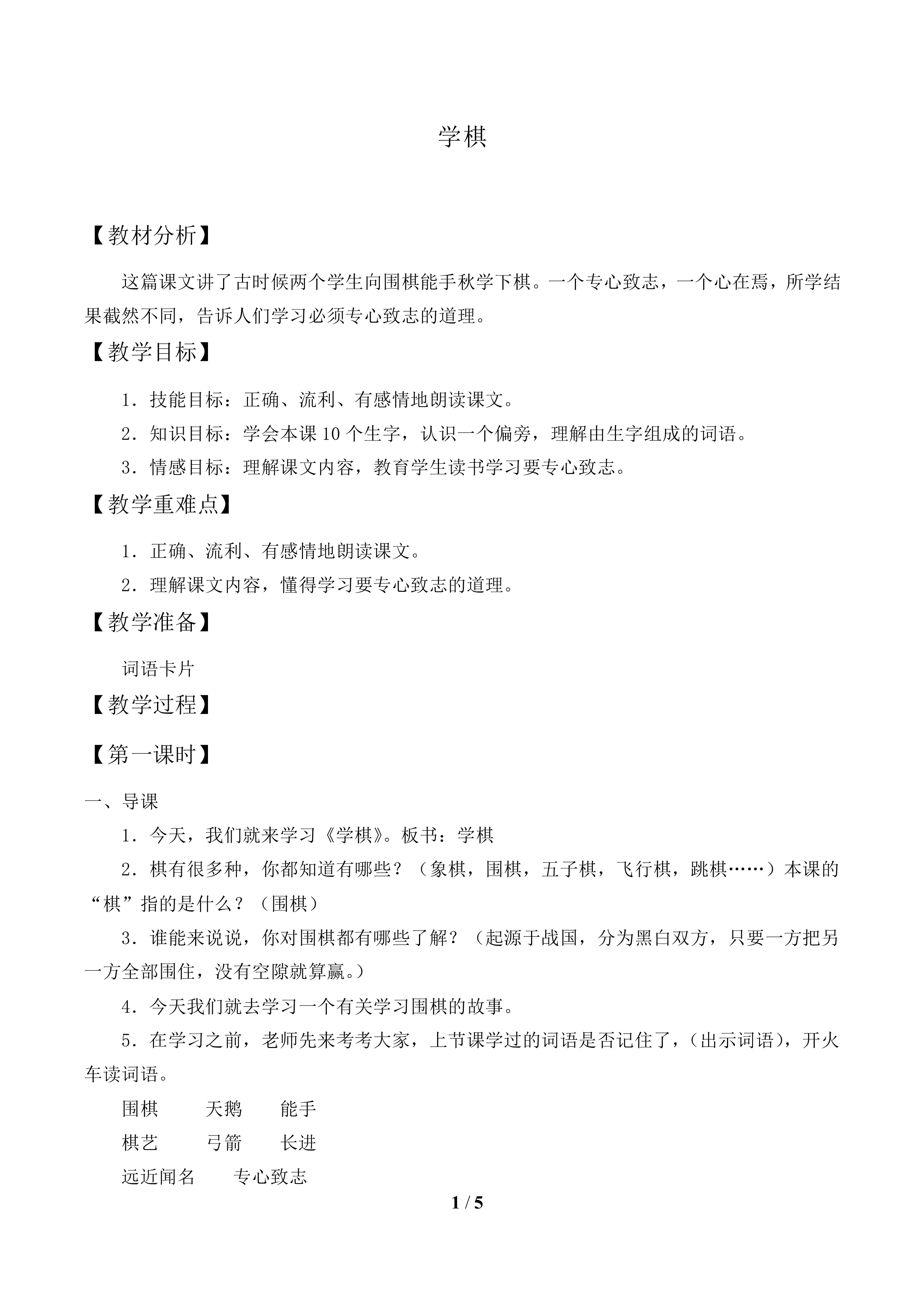 学棋_教案1