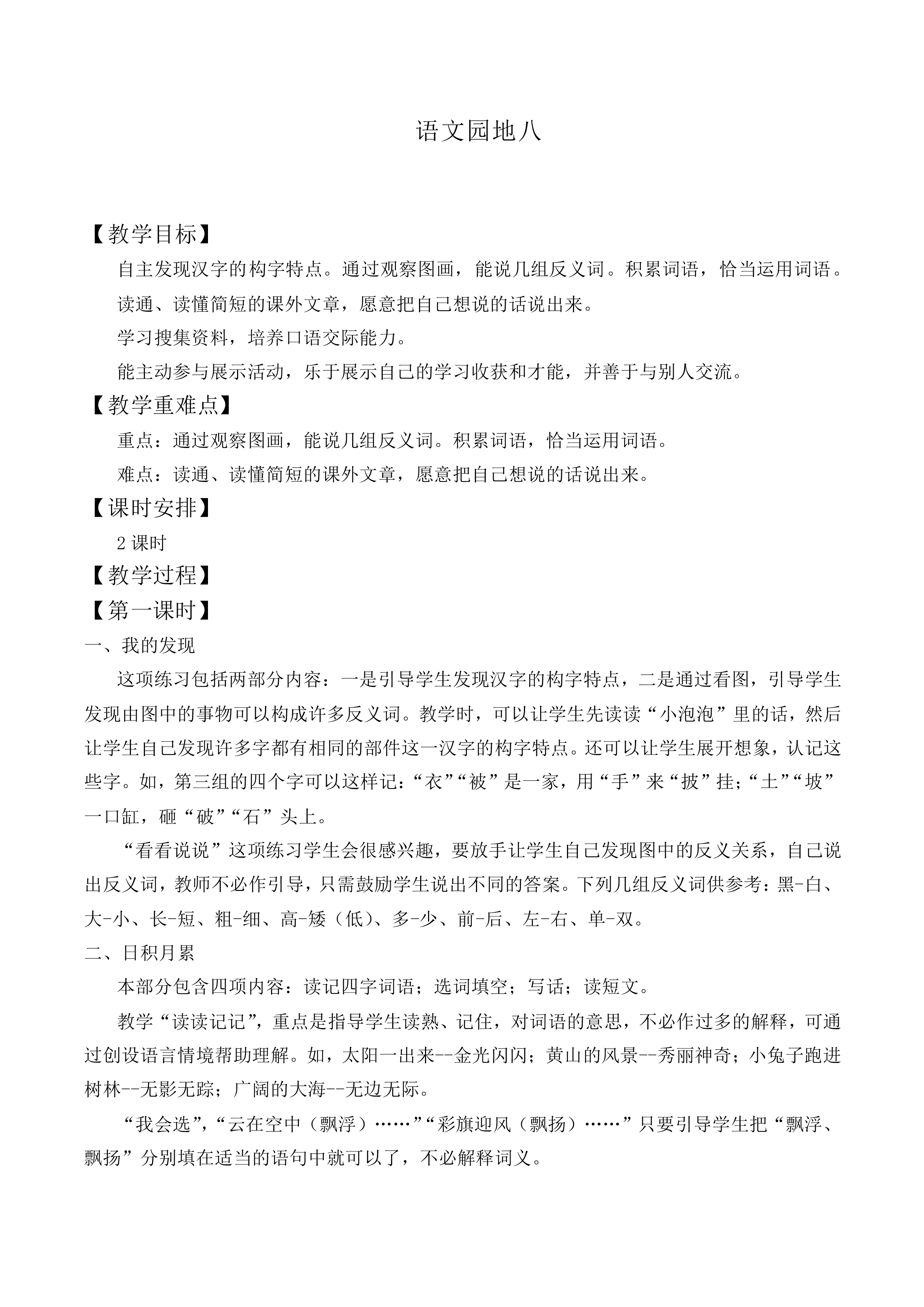 语文园地八_教案3