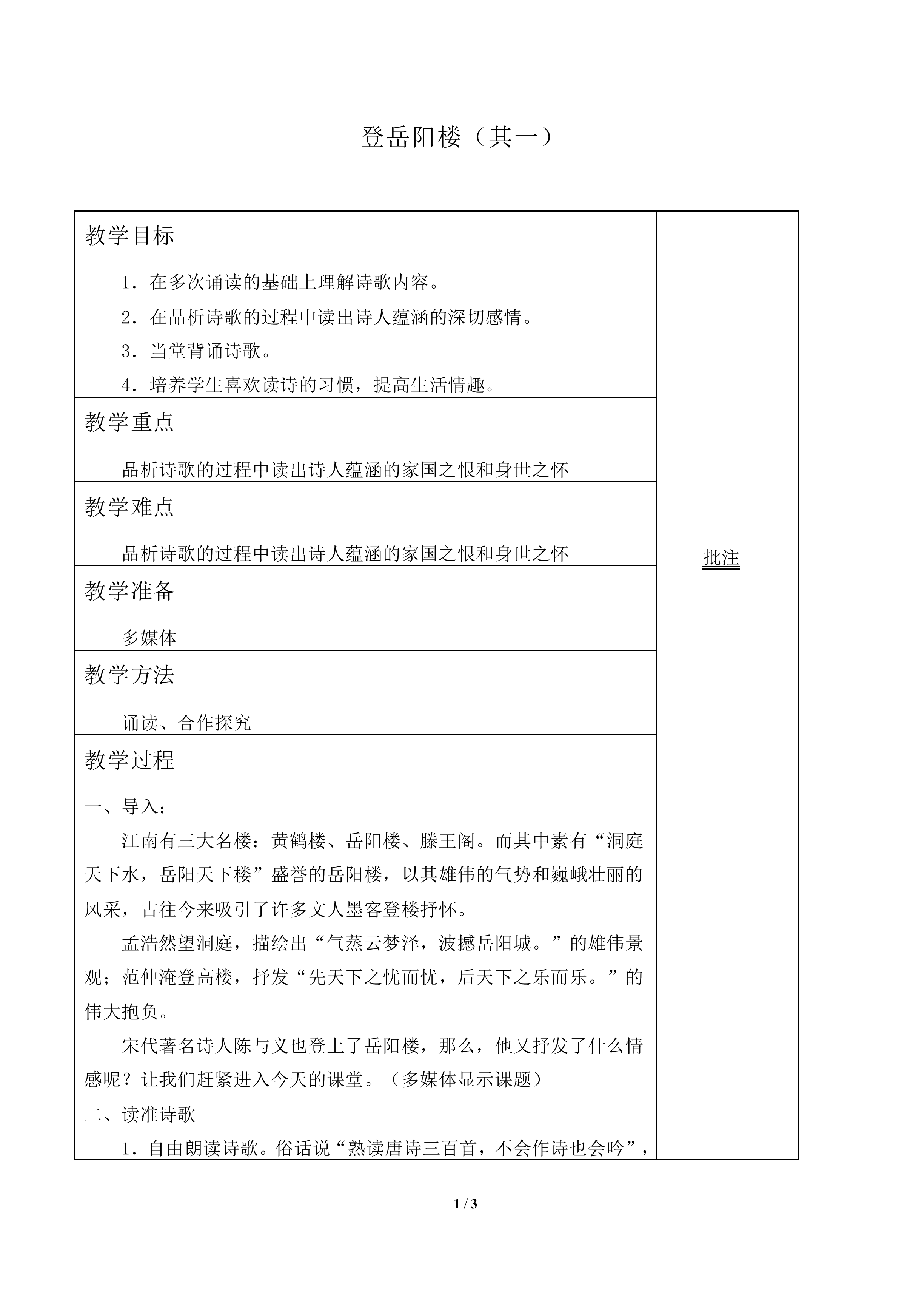 登岳阳楼（其一）_教案1