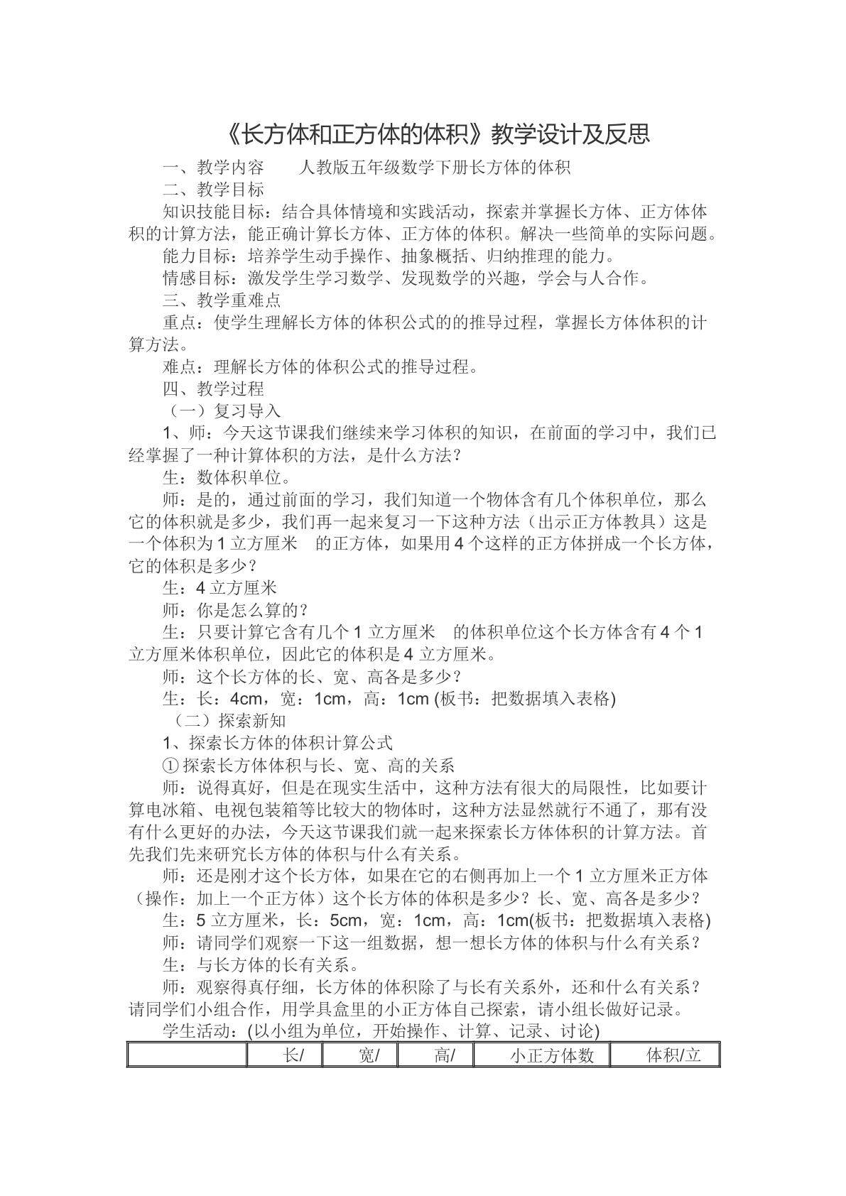长方体和正方体的体积