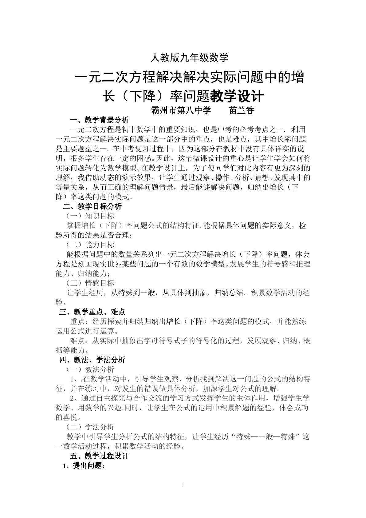 一元二次方程解决解决实际问题中的增长（下降）率问题