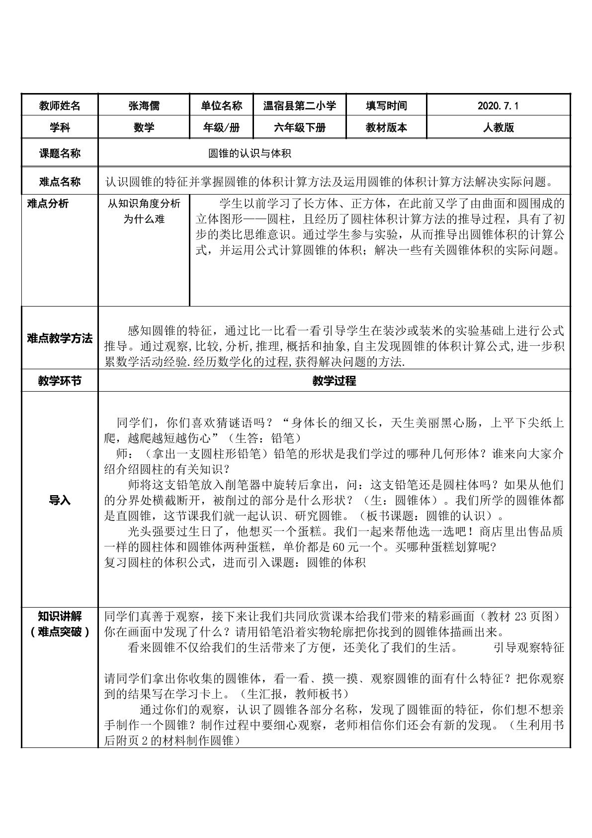 圆锥的认识与体积