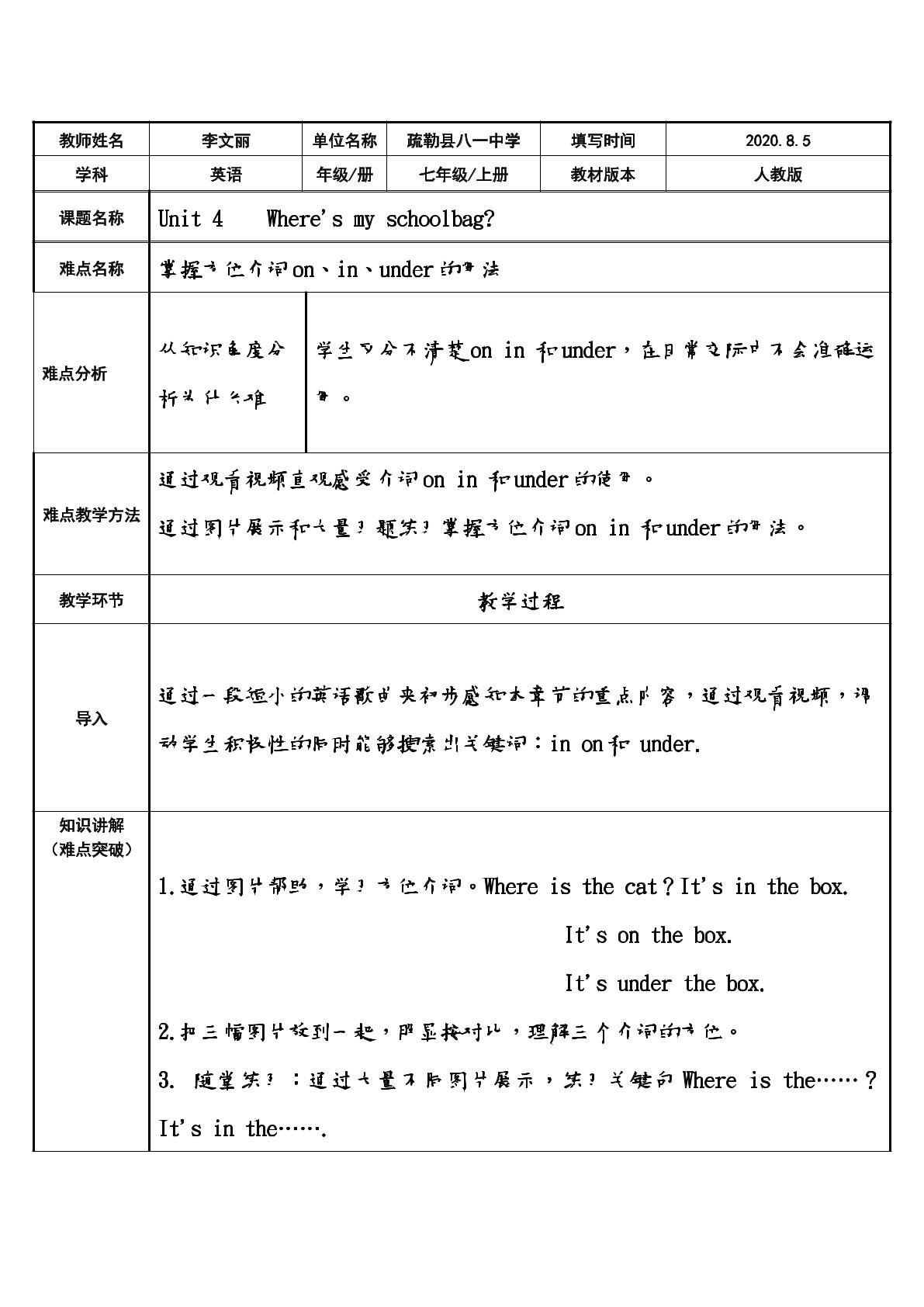 方位介词on in under的用法