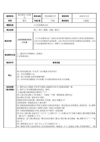 11~20各数的认识