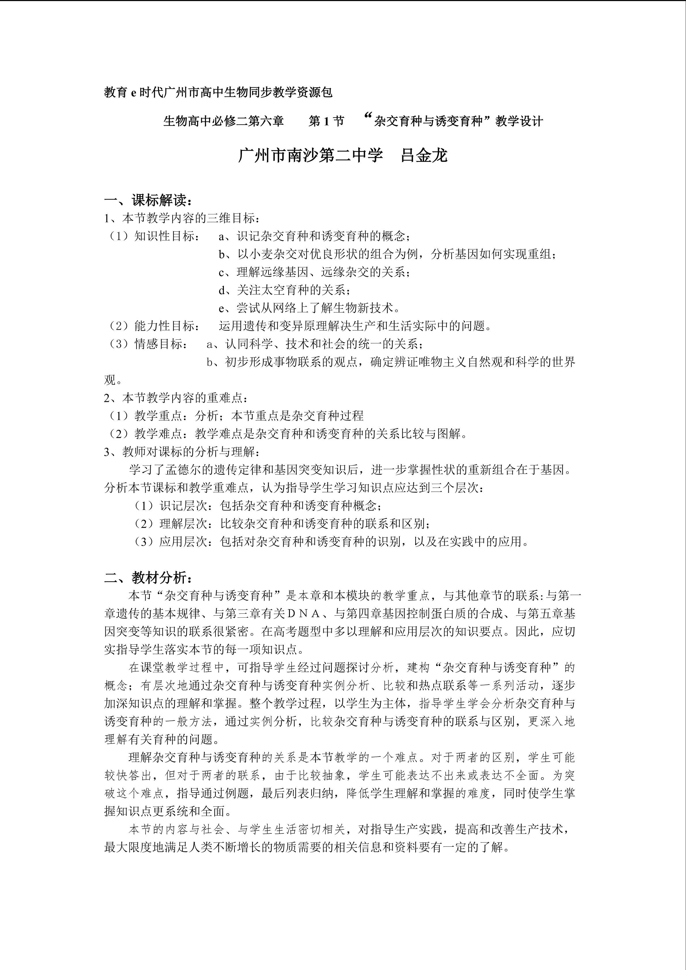 生物高中必修2第六章第一节教学设计3