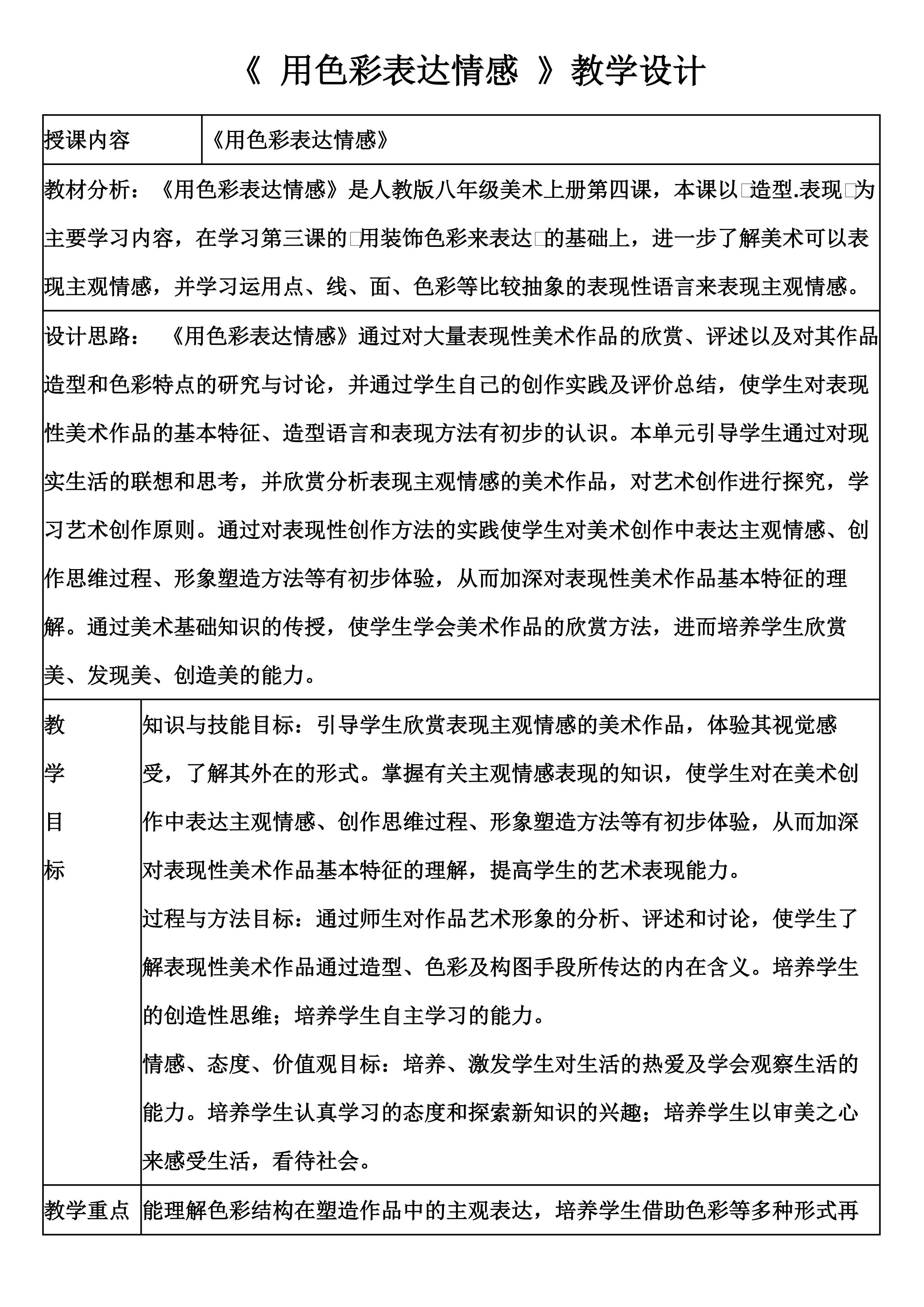 用色彩表达情感