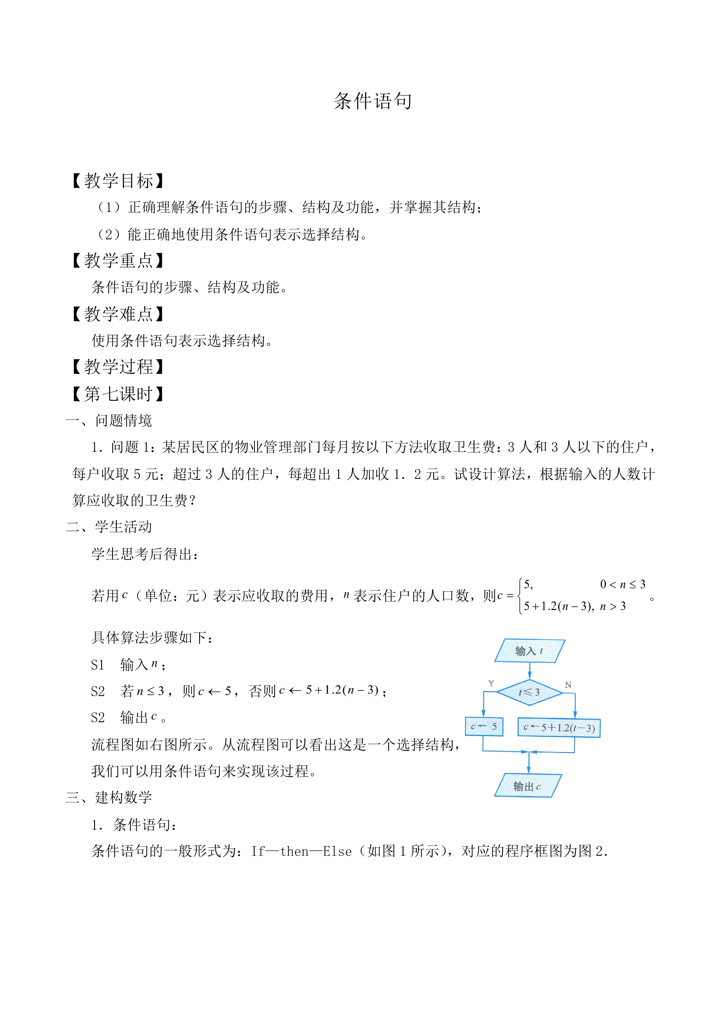条件语句_教案1