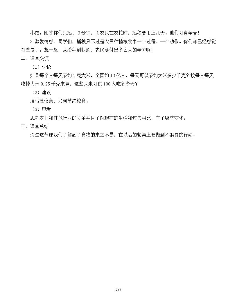 小小一粒米