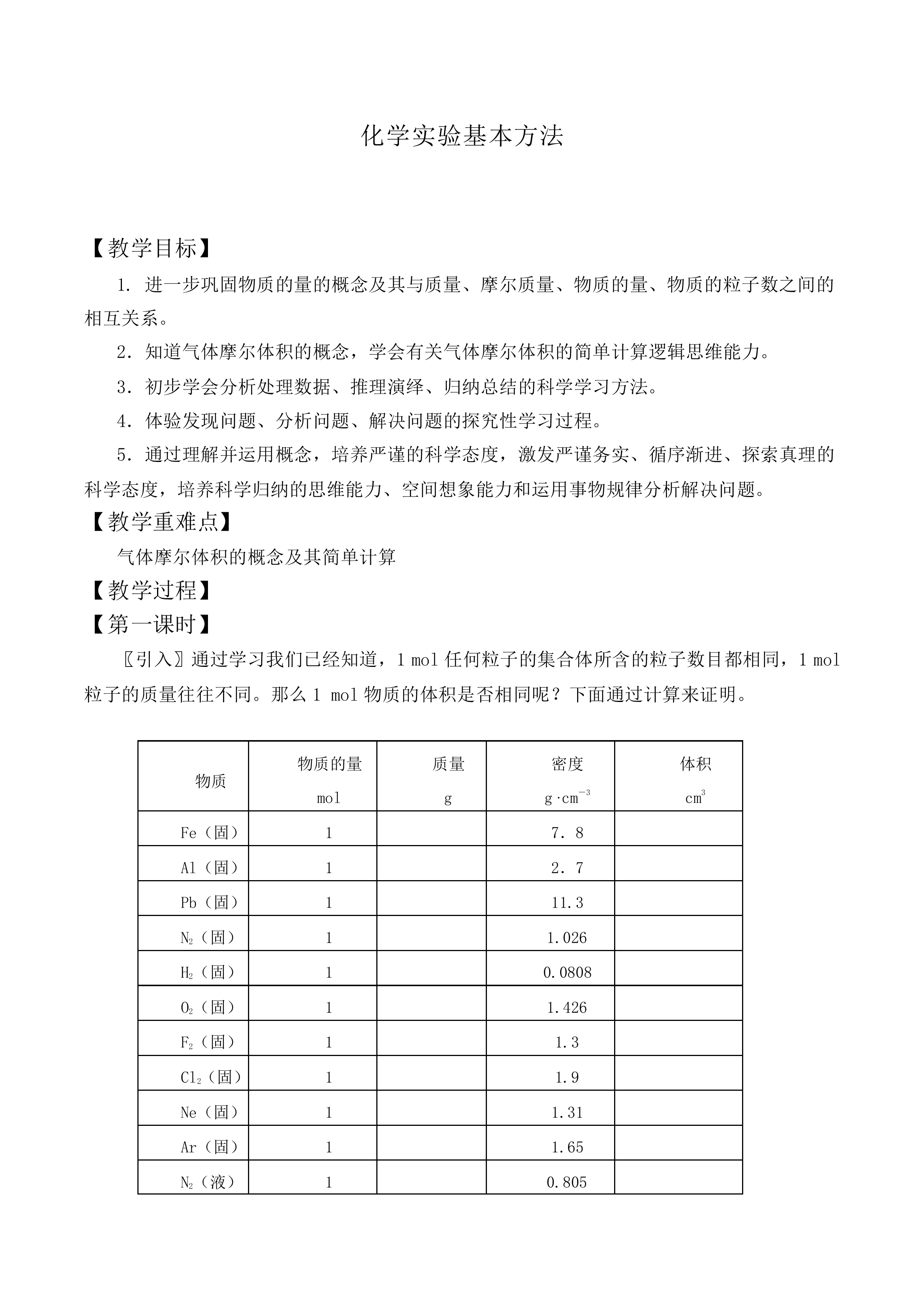 化学实验基本方法_教案2