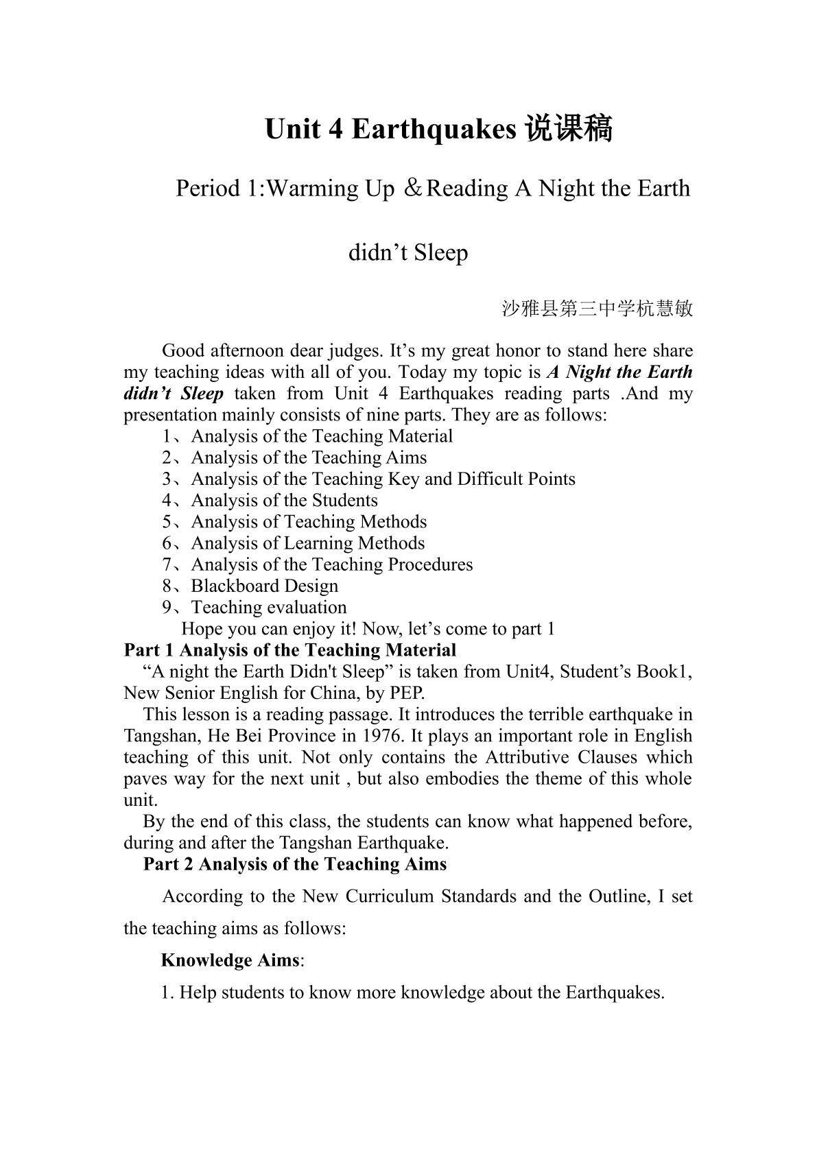 Earthquakes说课稿
