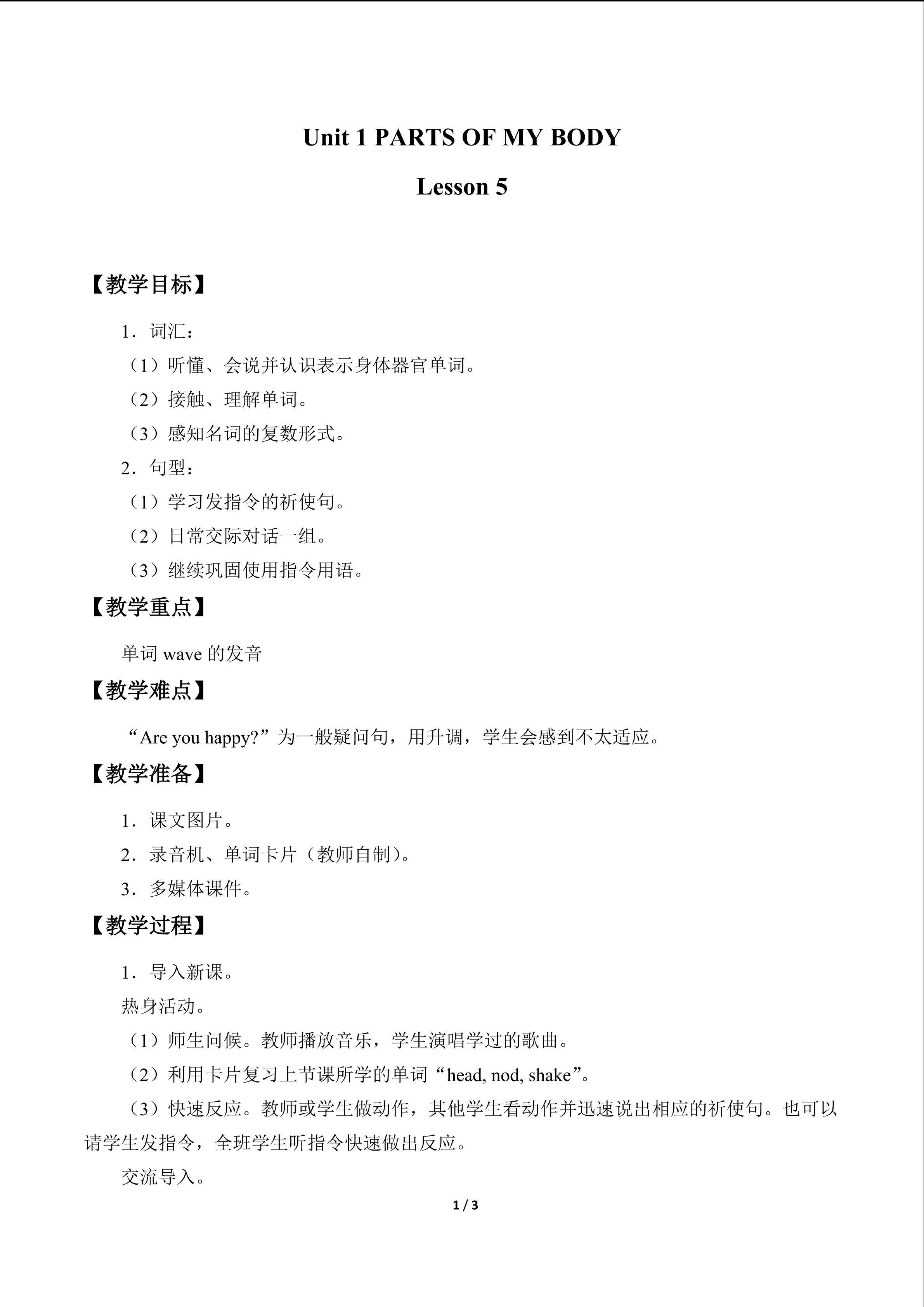 UNIT 1   PARTS OF MY BODY Lesson 5_教案1