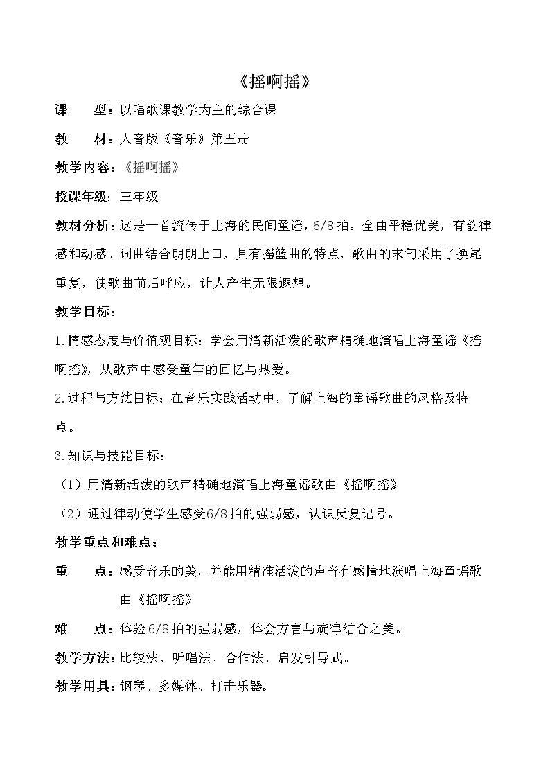 演唱 摇啊摇