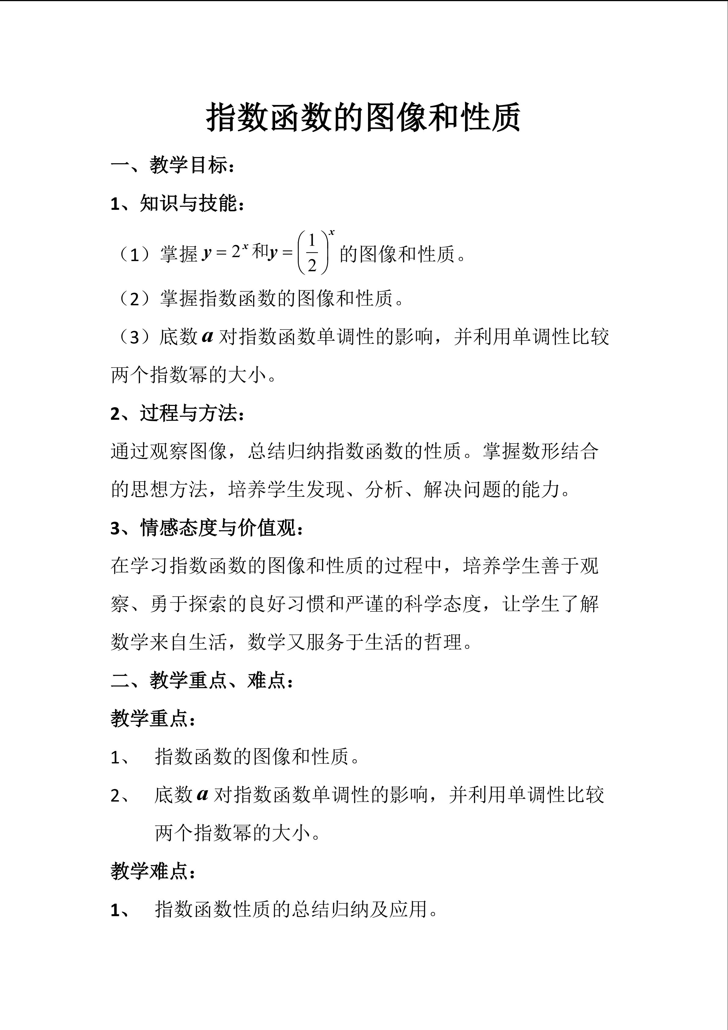 指数函数的图像和性质