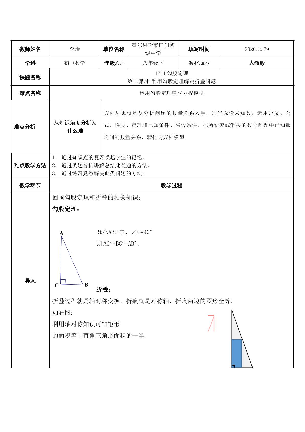 利用勾股定理解决折叠问题