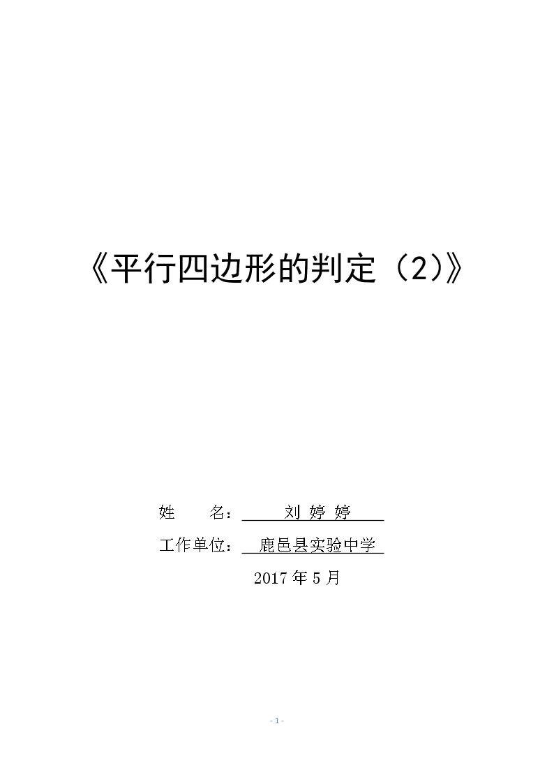 一组对边平行且相等的四边形是平行四边形