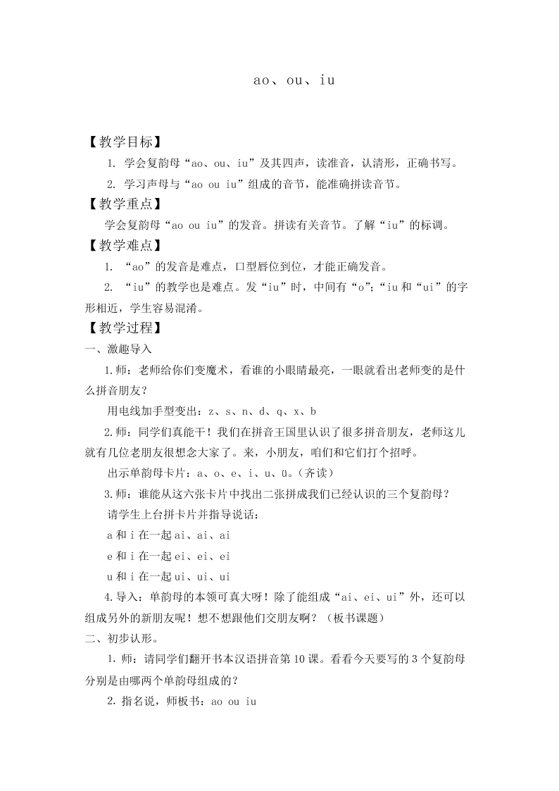 汉语拼音_教案40