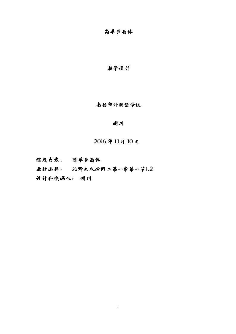 1.2简单多面体