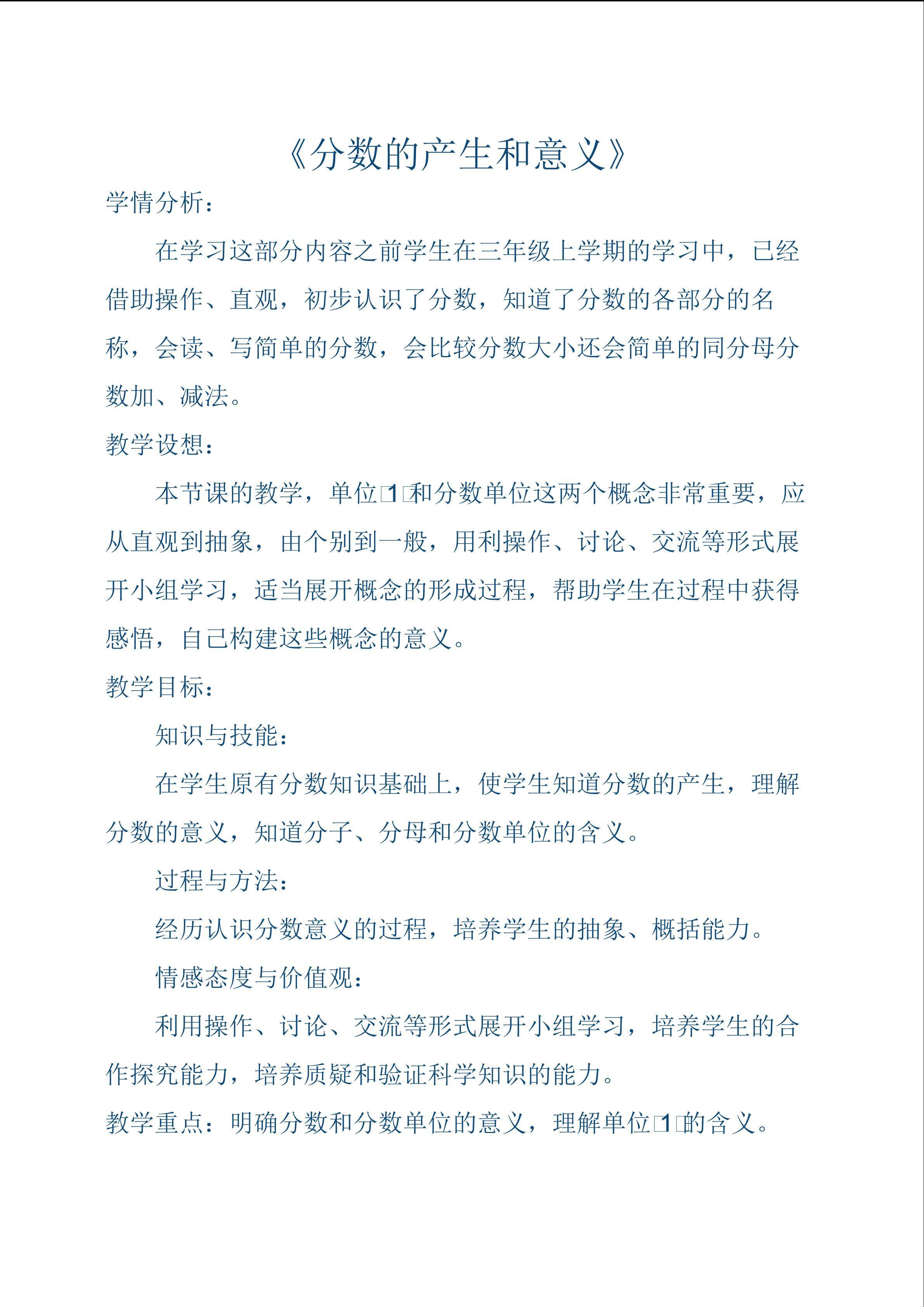 分数的产生