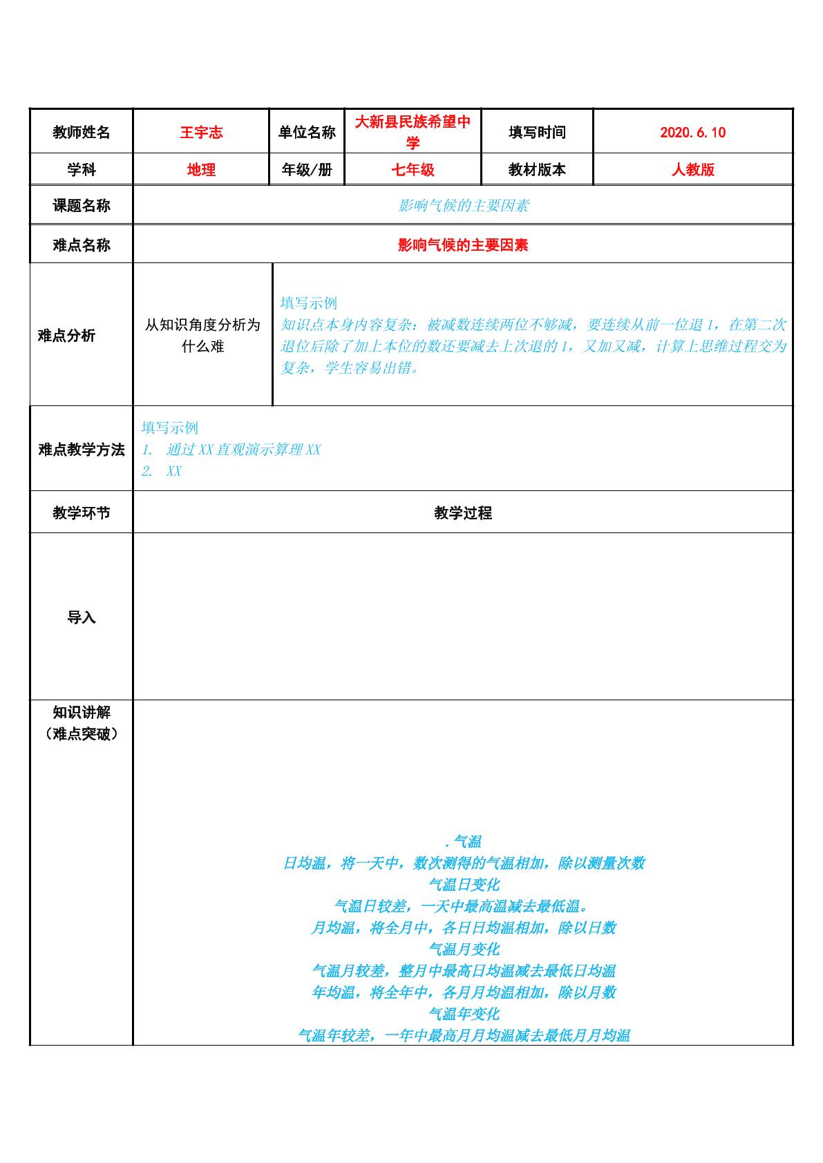 影响气候的主要因素