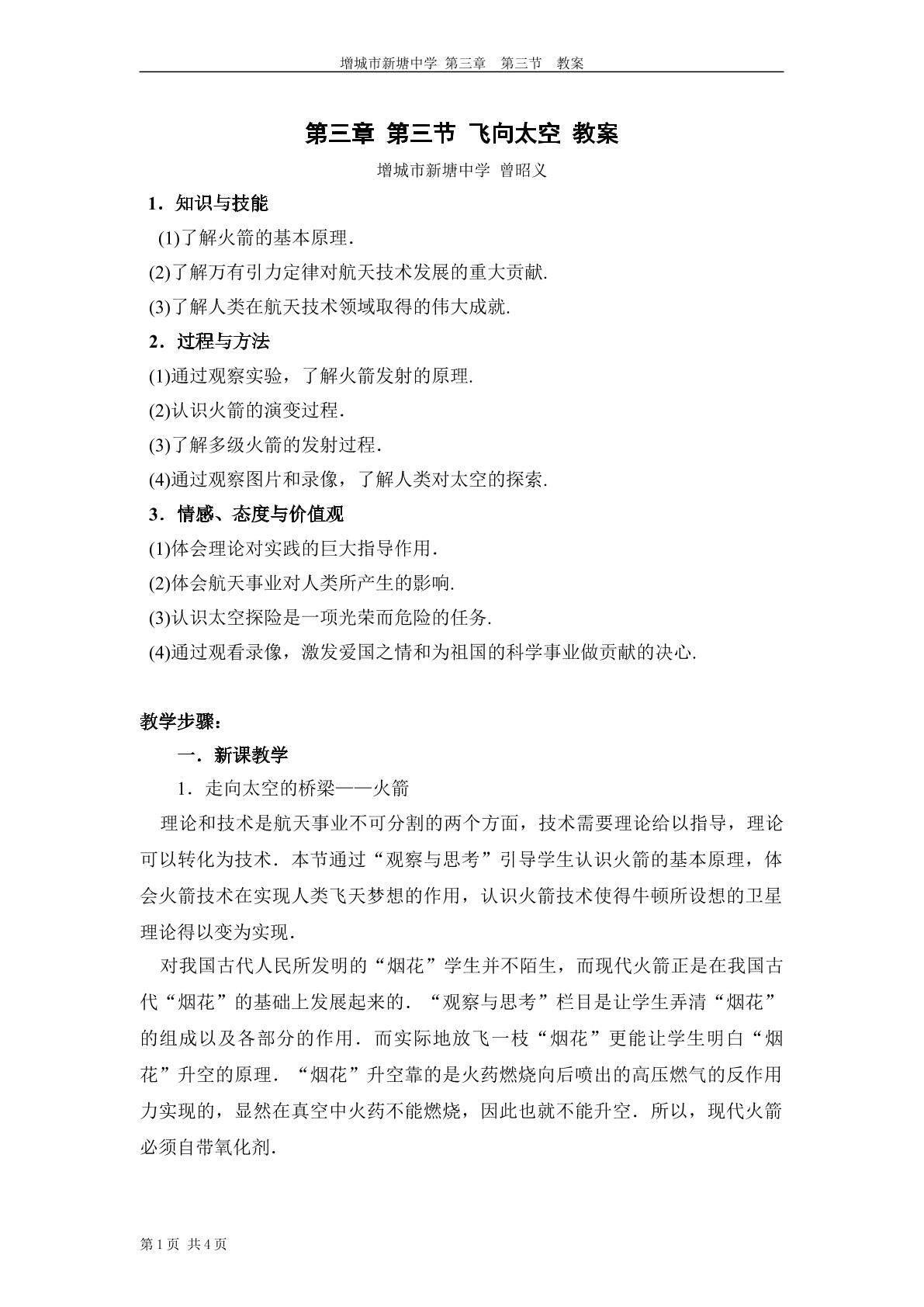 物理粤教版高一年级必修2第三章第3节教学设计