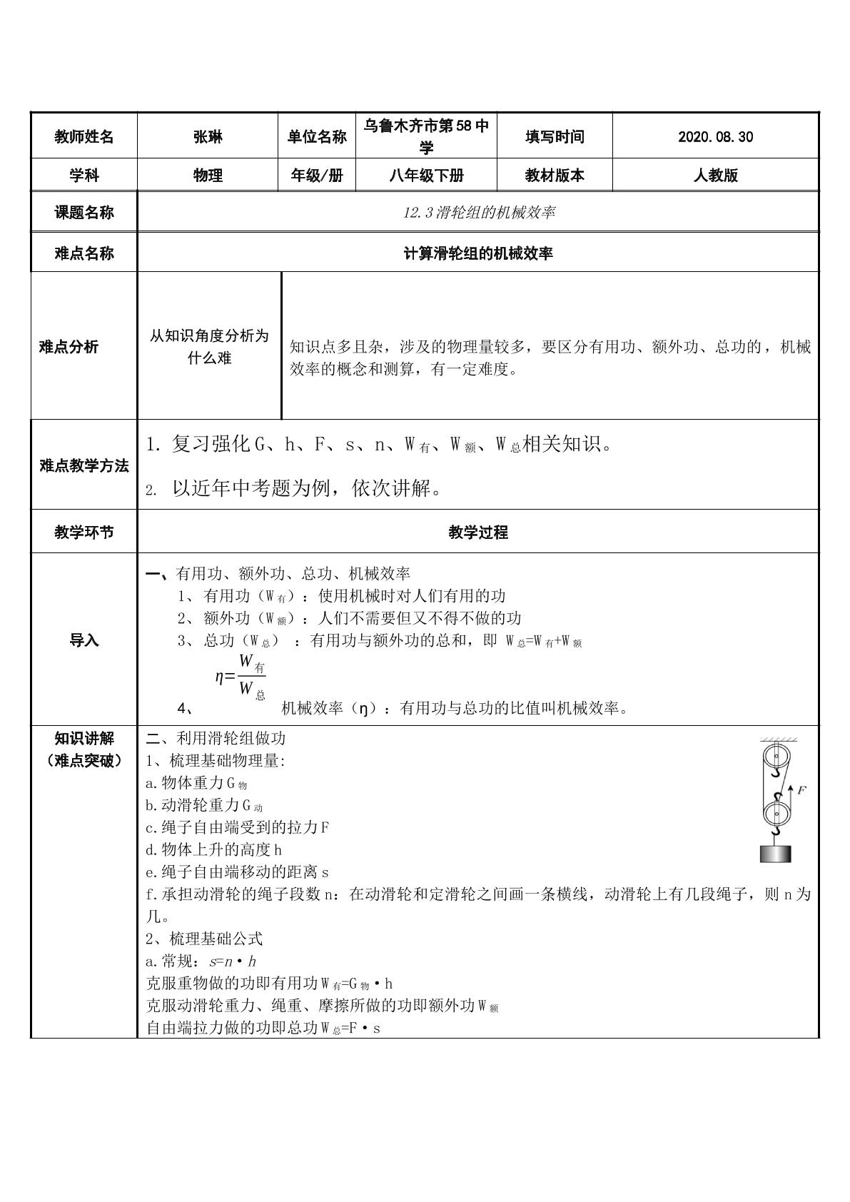 滑轮组的机械效率