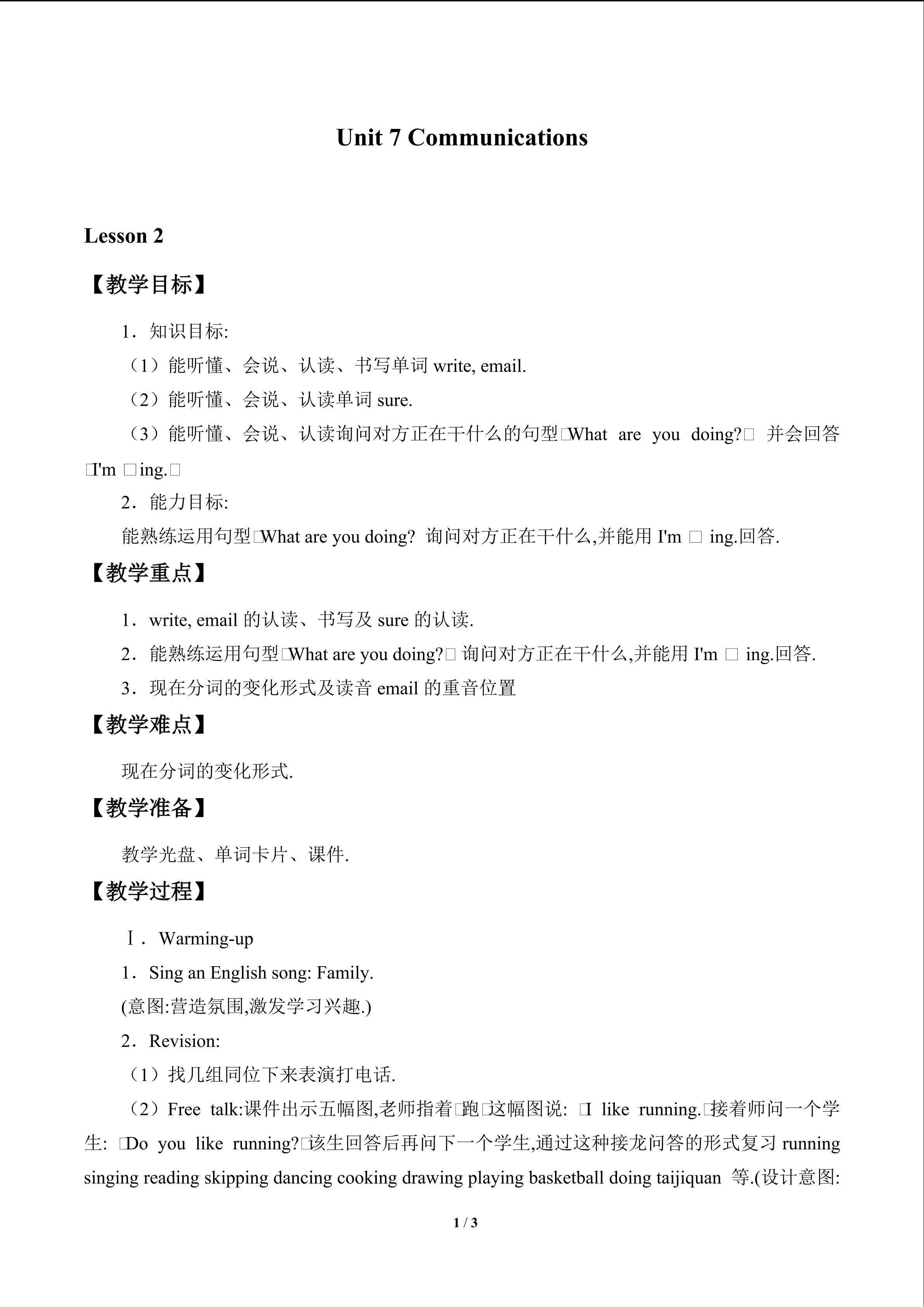 Unit 7 Communications_教案2