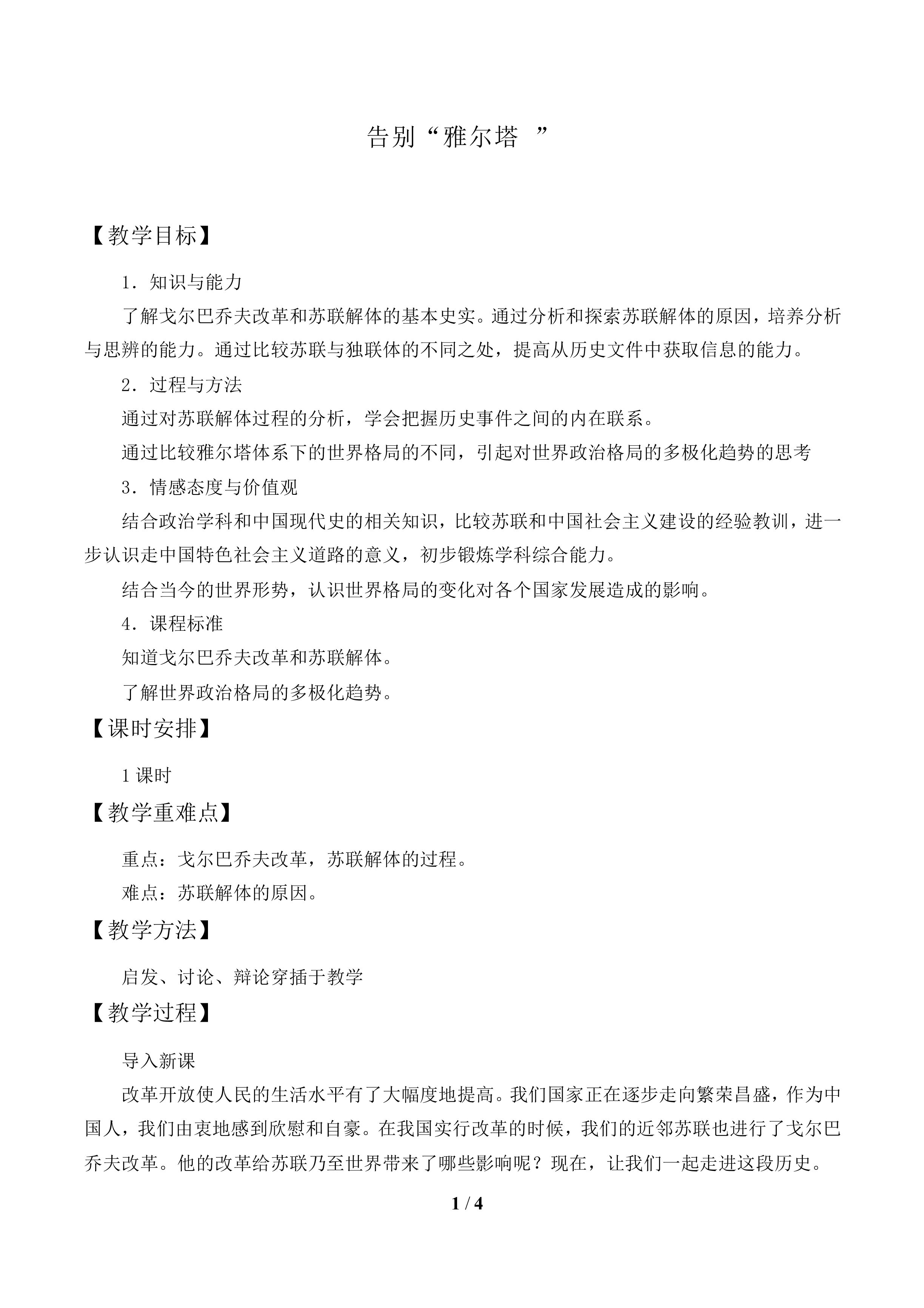 告别“雅尔塔”_教案1