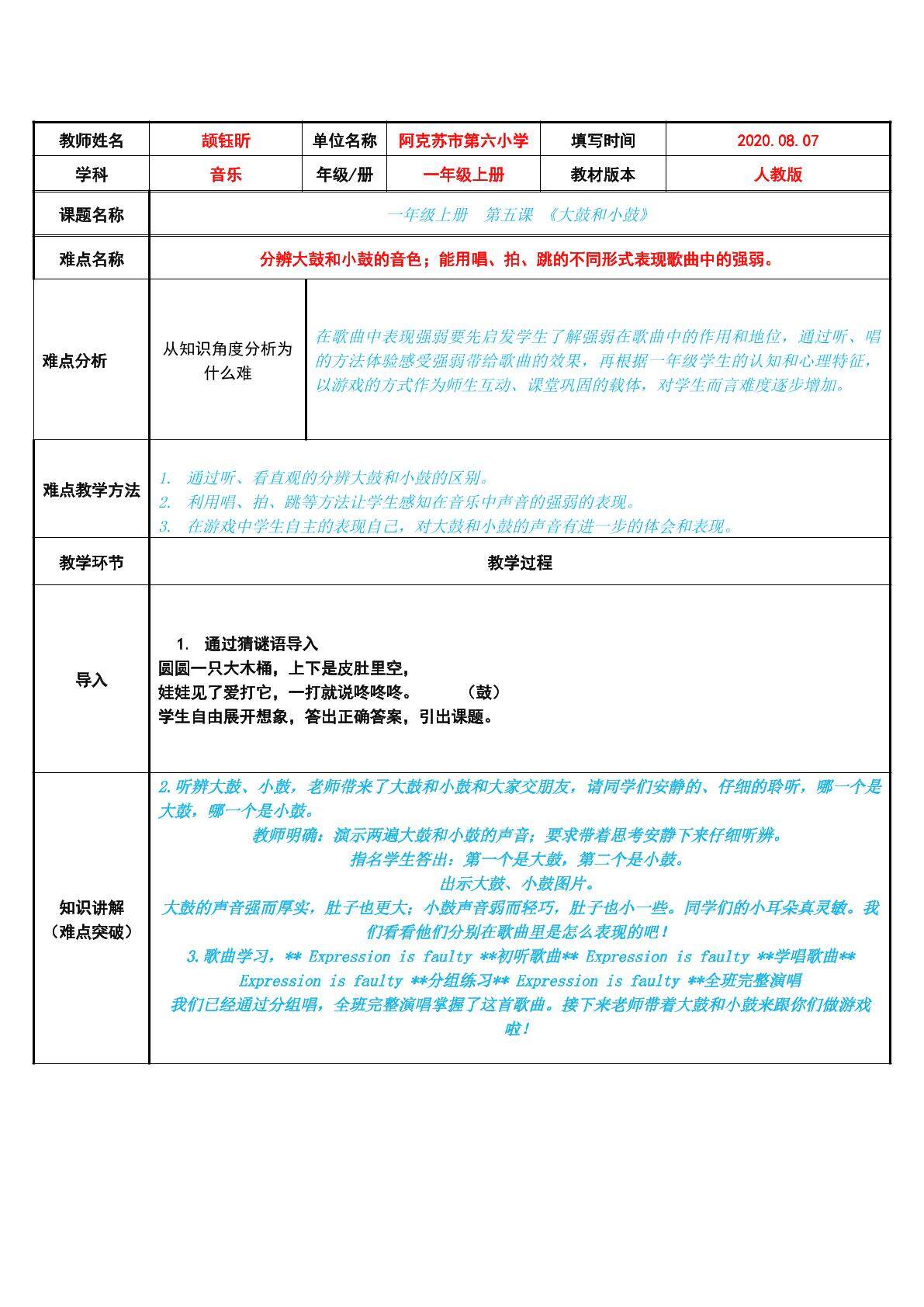 大鼓和小鼓