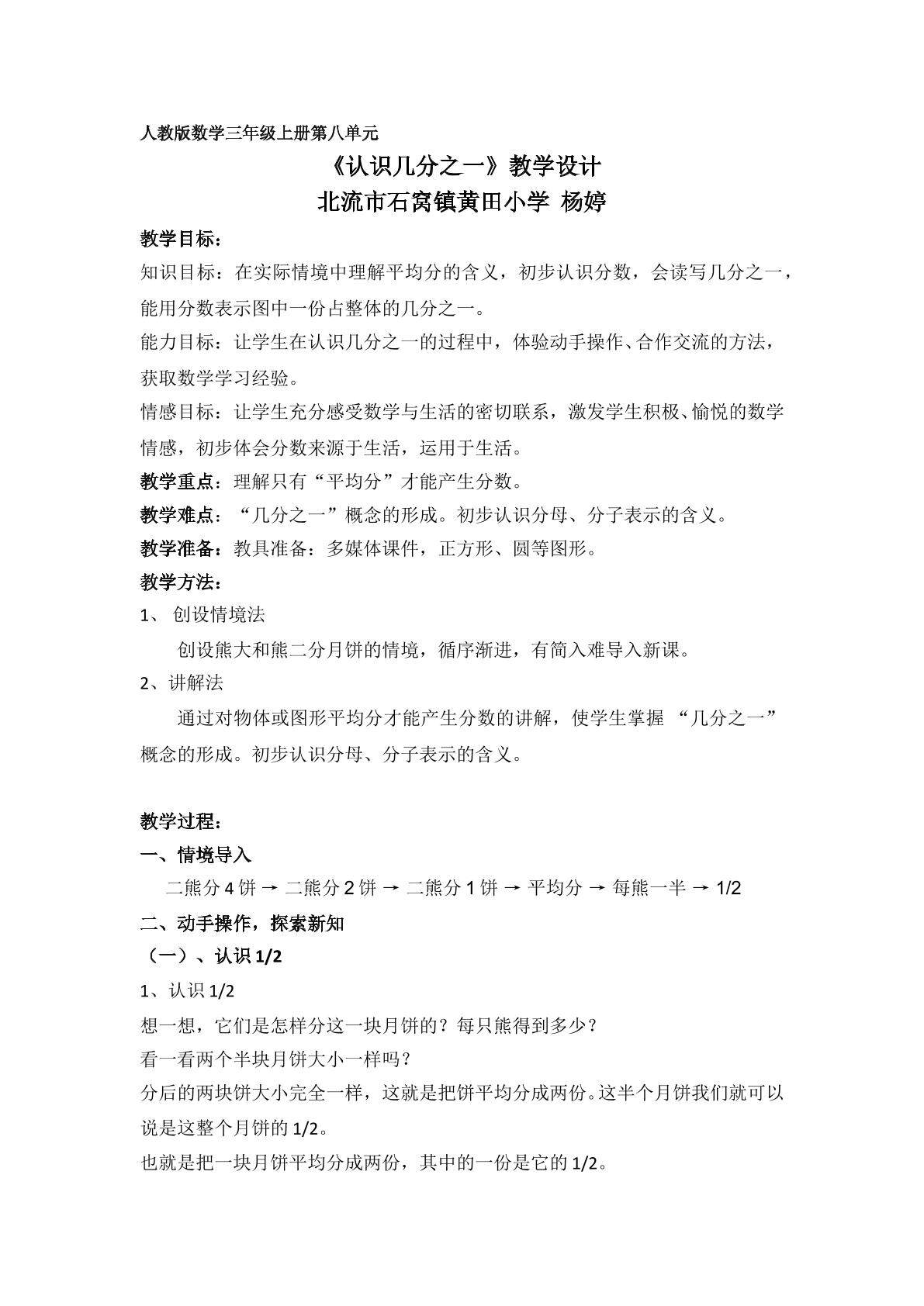 认识几分之一