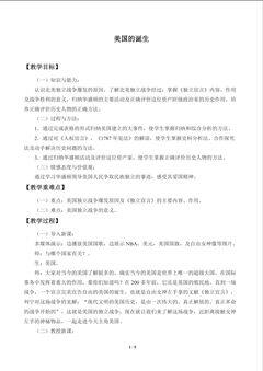 美国的诞生_教案1