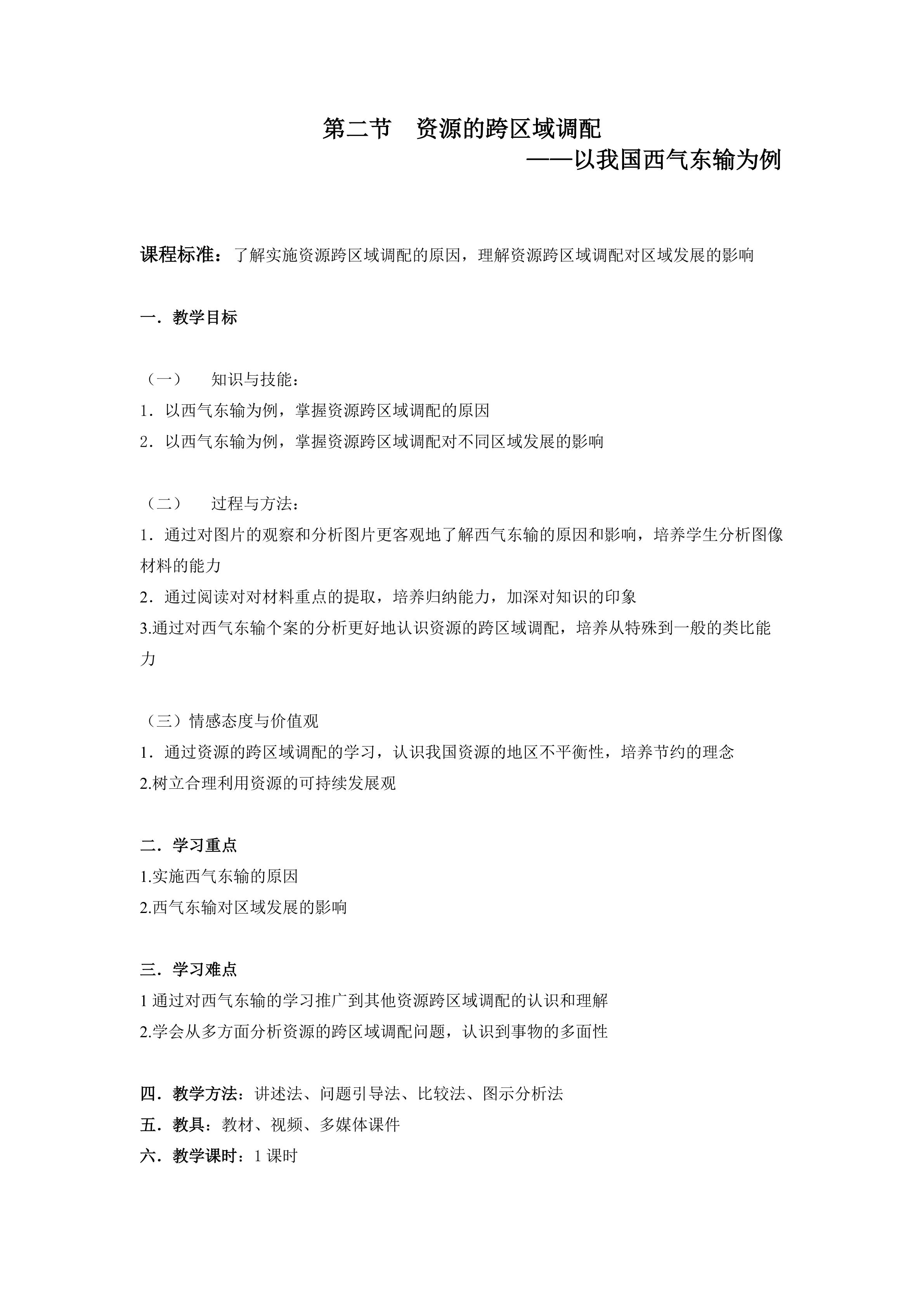 资源的跨区域调配