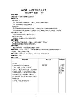 活动课 认识我国的自然灾害