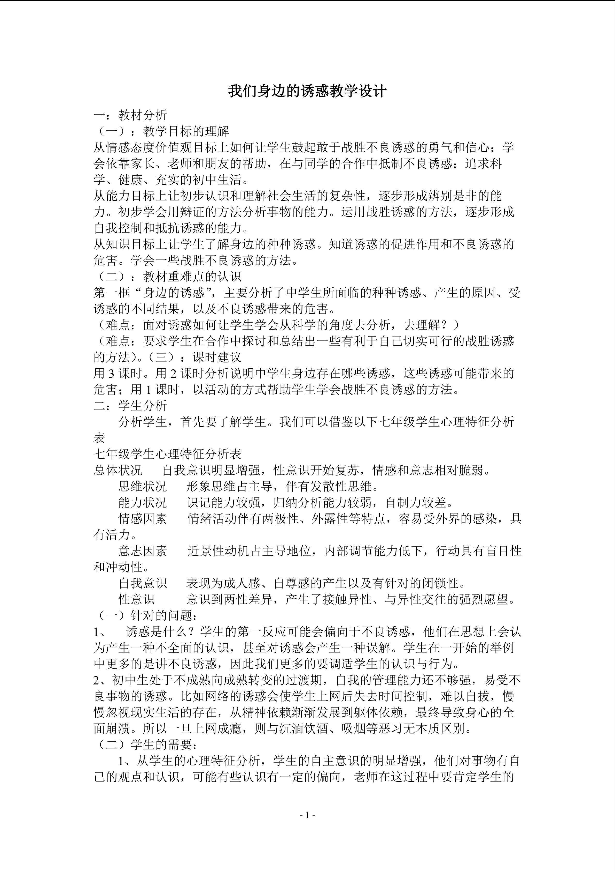 身边的诱惑