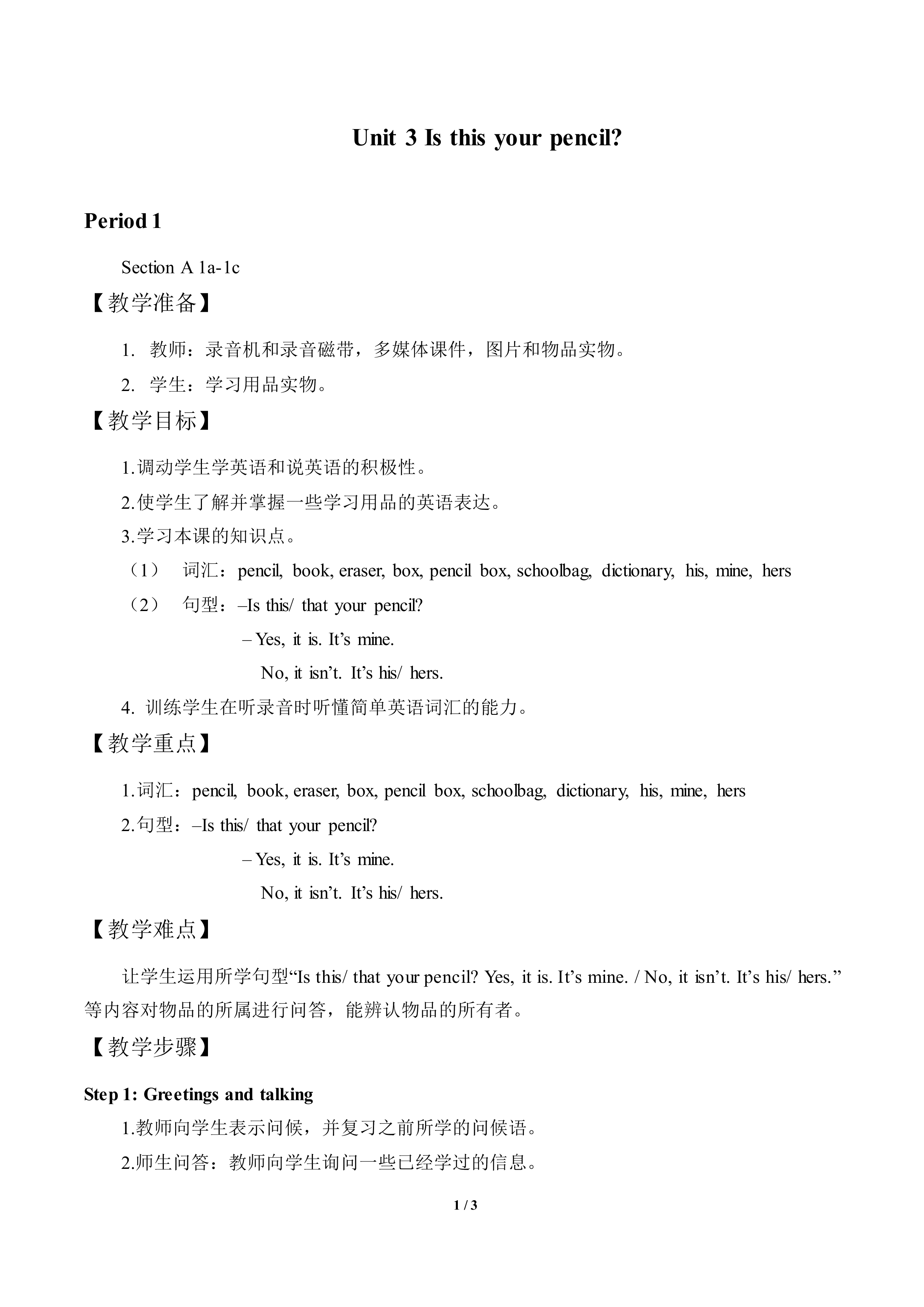 Section A_教案1