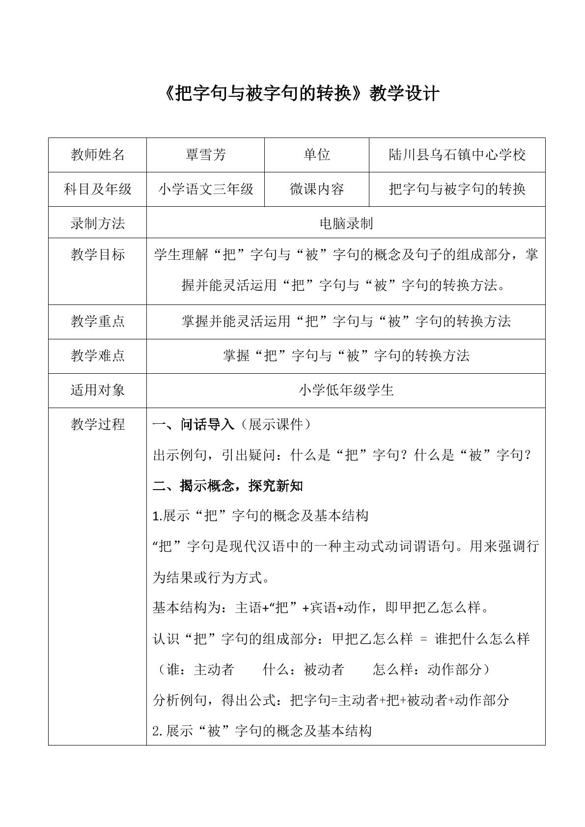 把字句和被字句互换