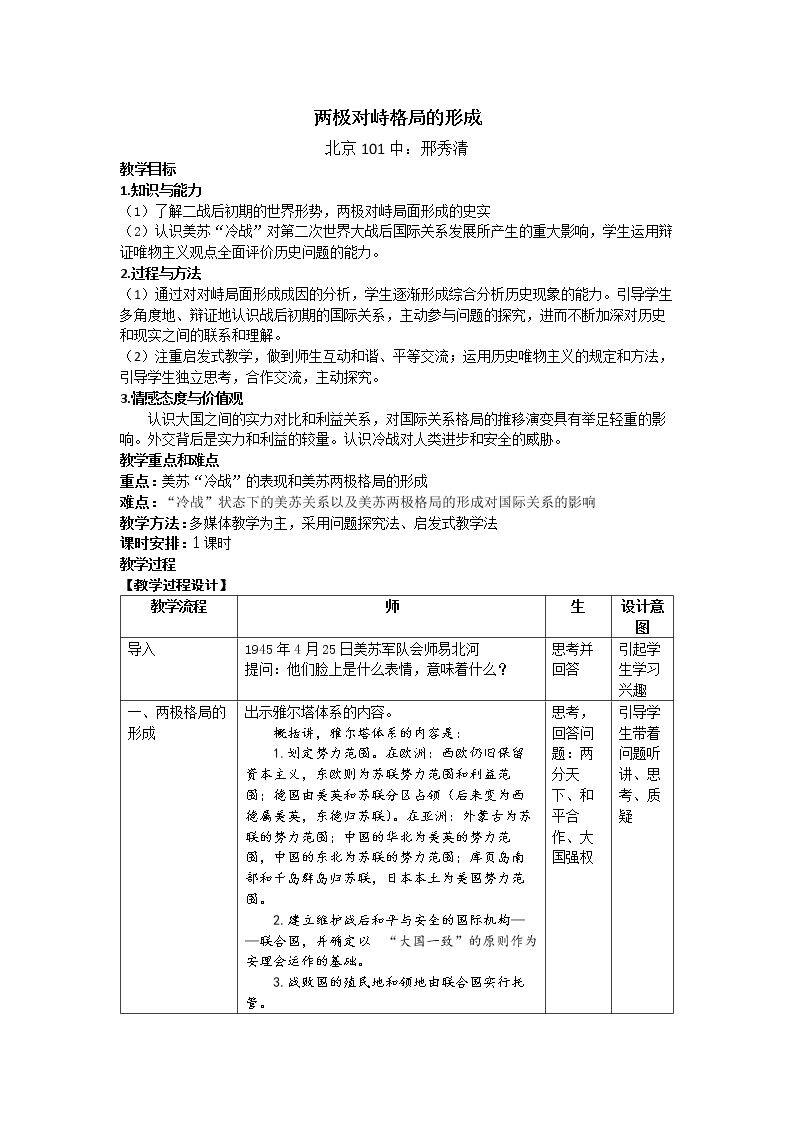 第24课 两极对峙格局的形成